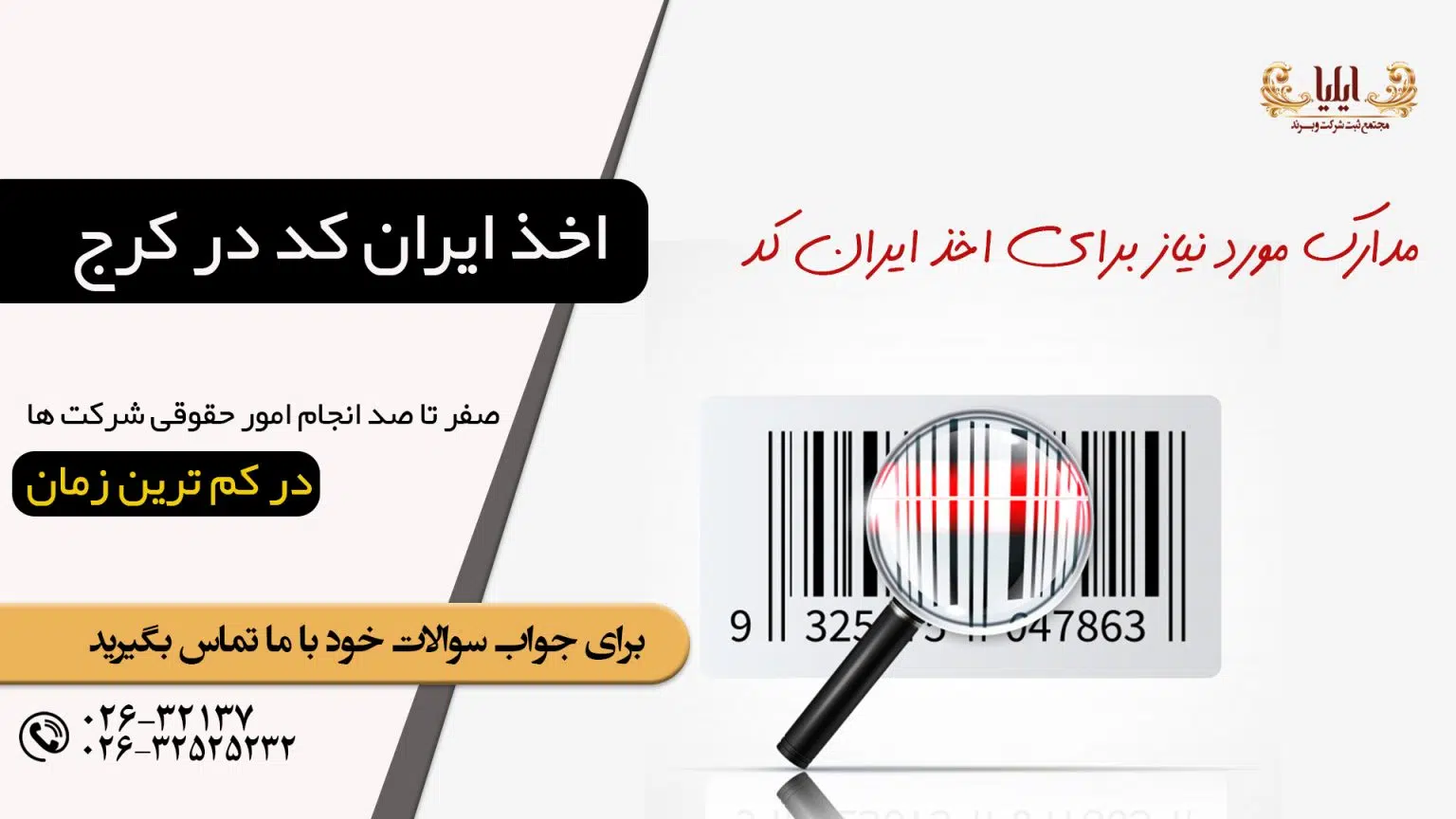 ایران کد در کرج