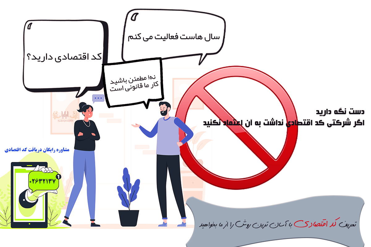 تعریف کد اقتصادی