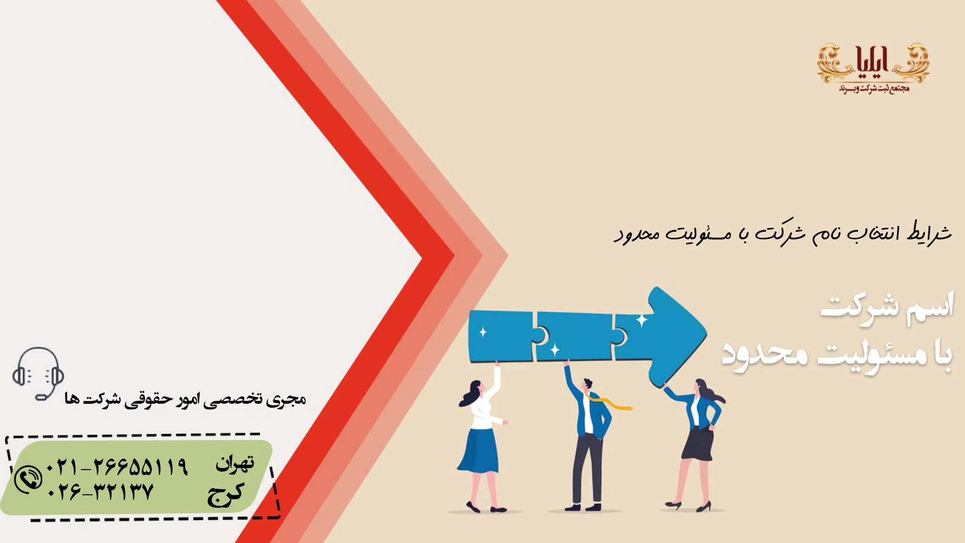 نام شرکت با مسئولیت محدود