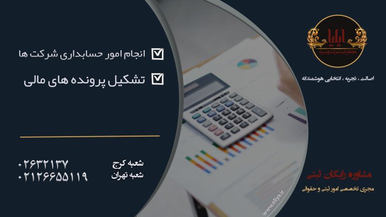 امور مالیاتی و حسابداری