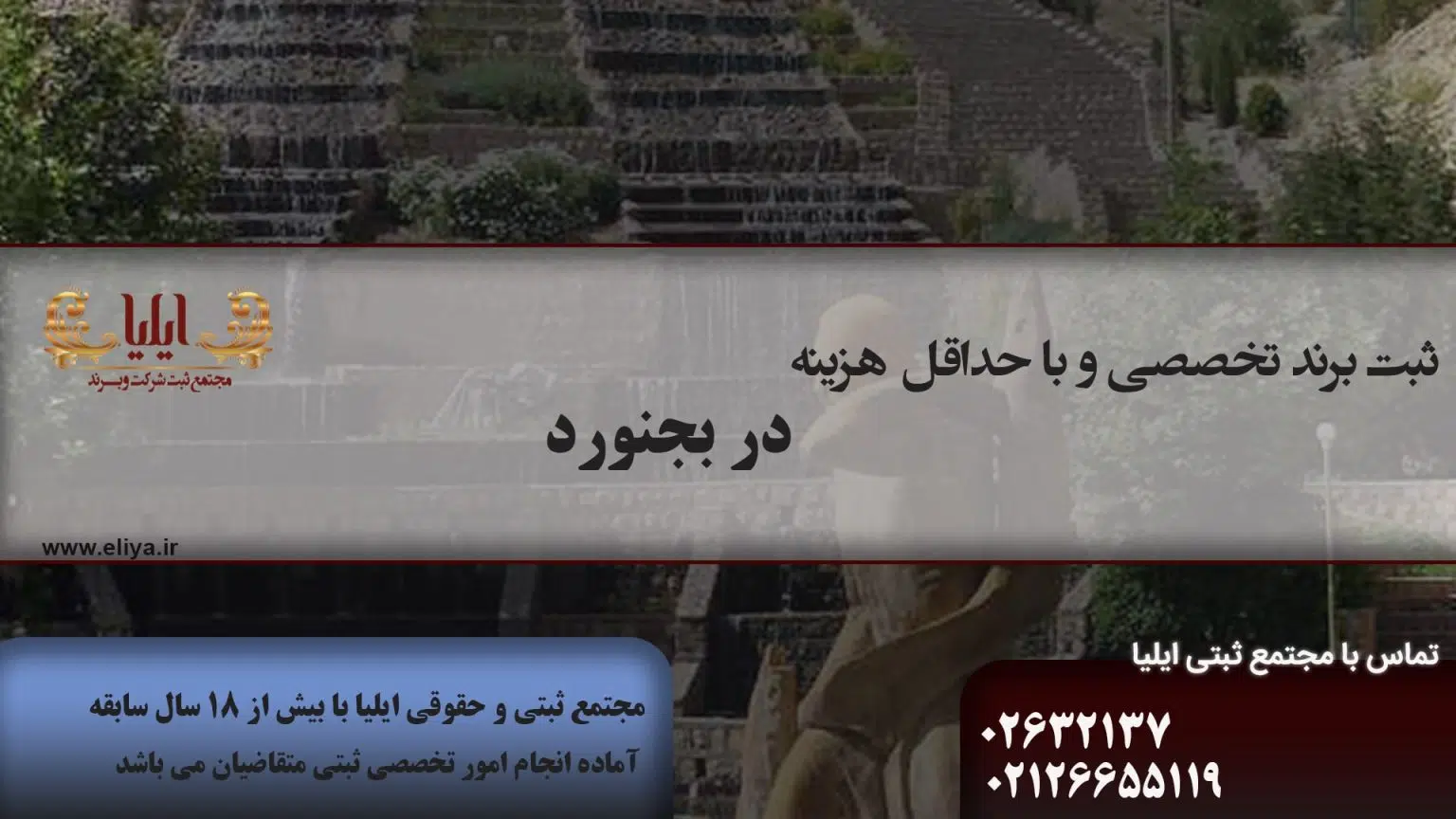 ثبت برند در بجنورد