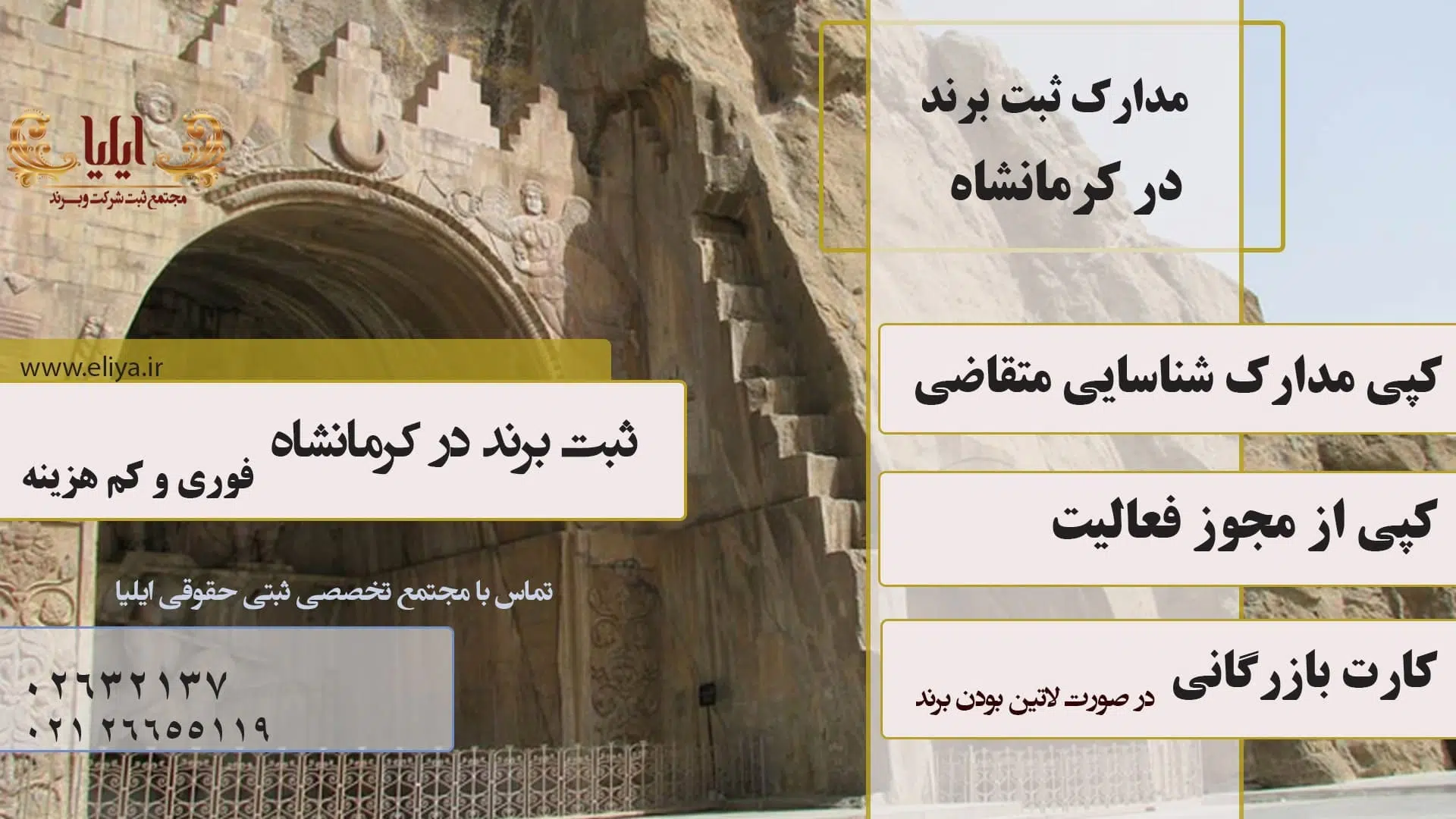 مدارک ثبت برند در کرمانشاه