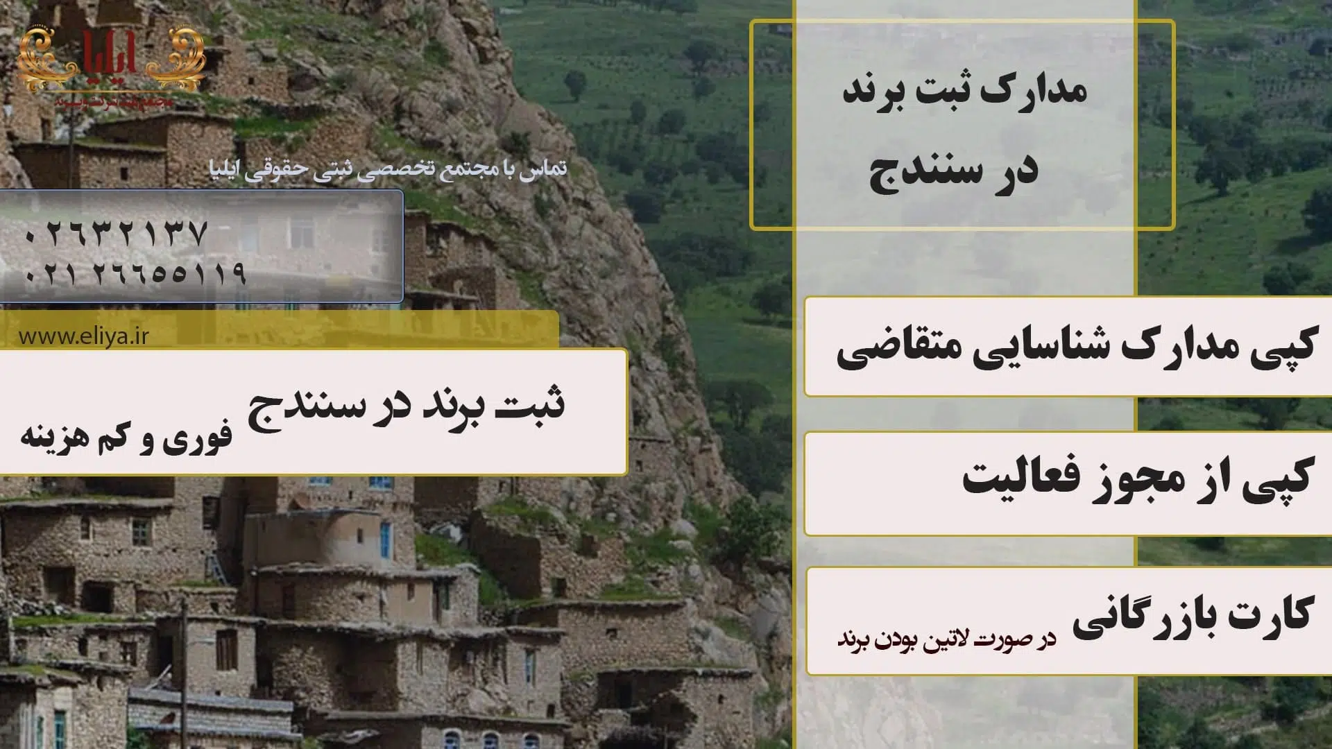 مدارک ثبت برند در سنندج