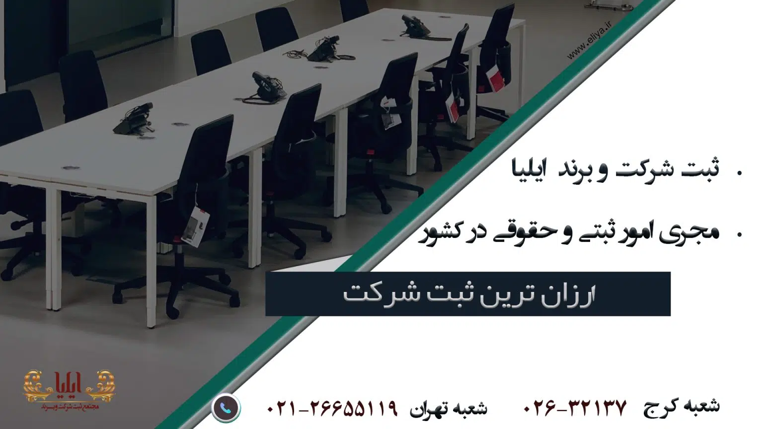 ثبت شرکت ارزان قیمت
