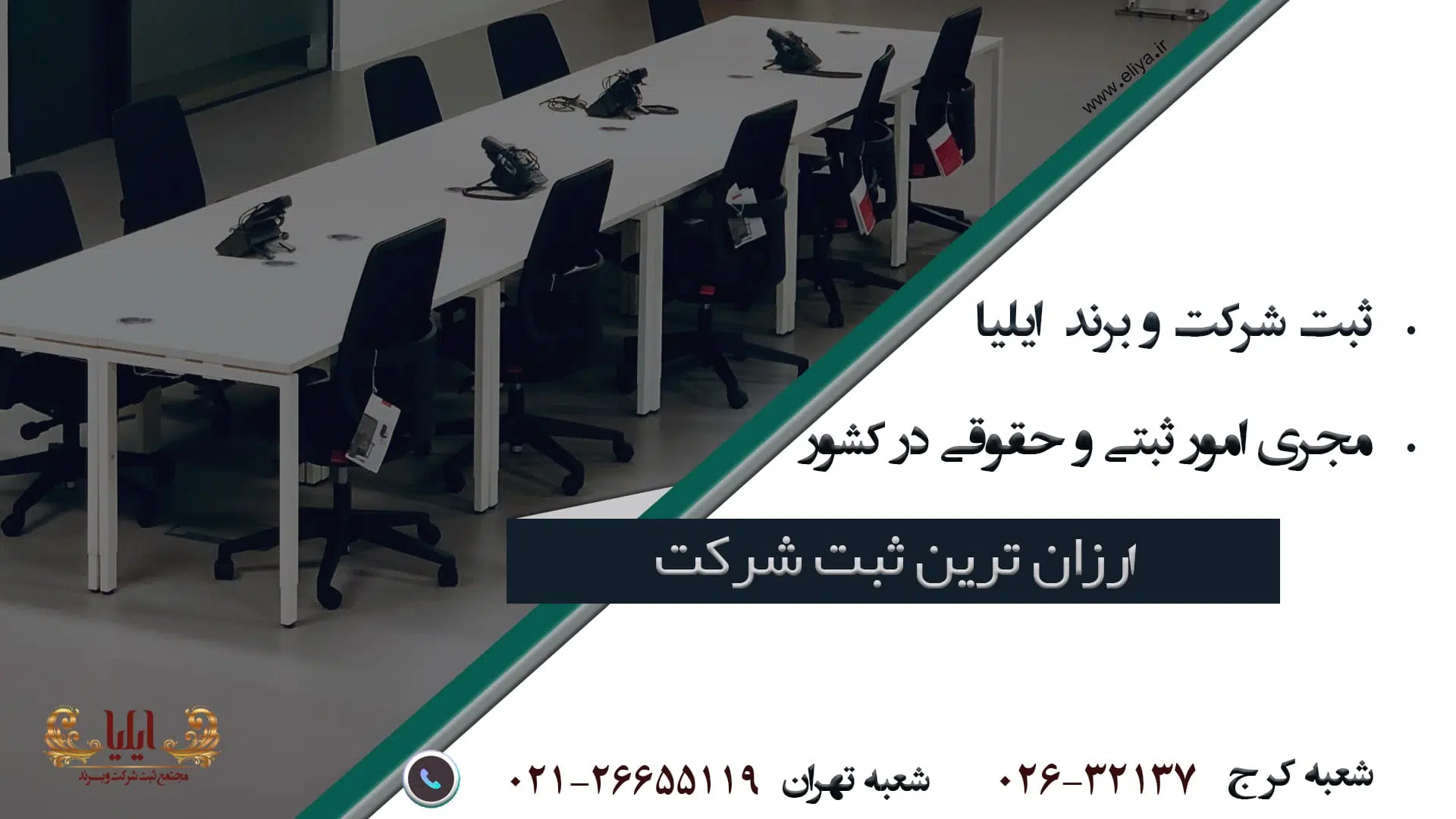 ثبت شرکت ارزان قیمت