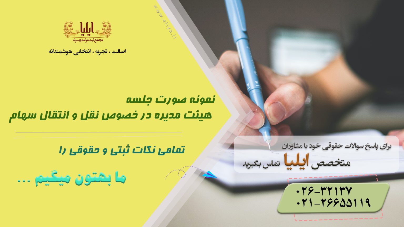 صورت جلسه هیئت مدیره در خصوص نقل و انتقال سهام