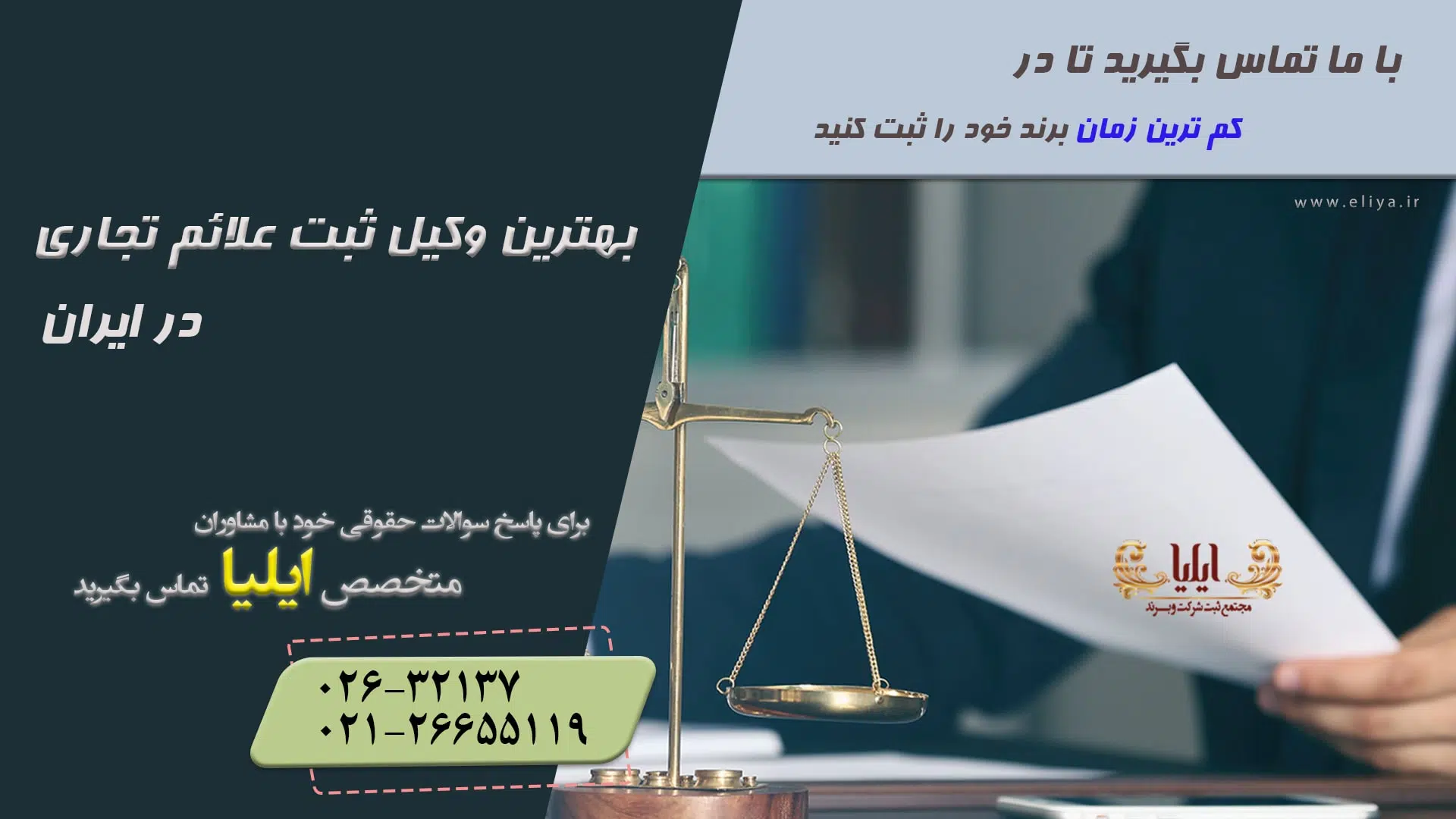 وکیل علائم تجاری و برند