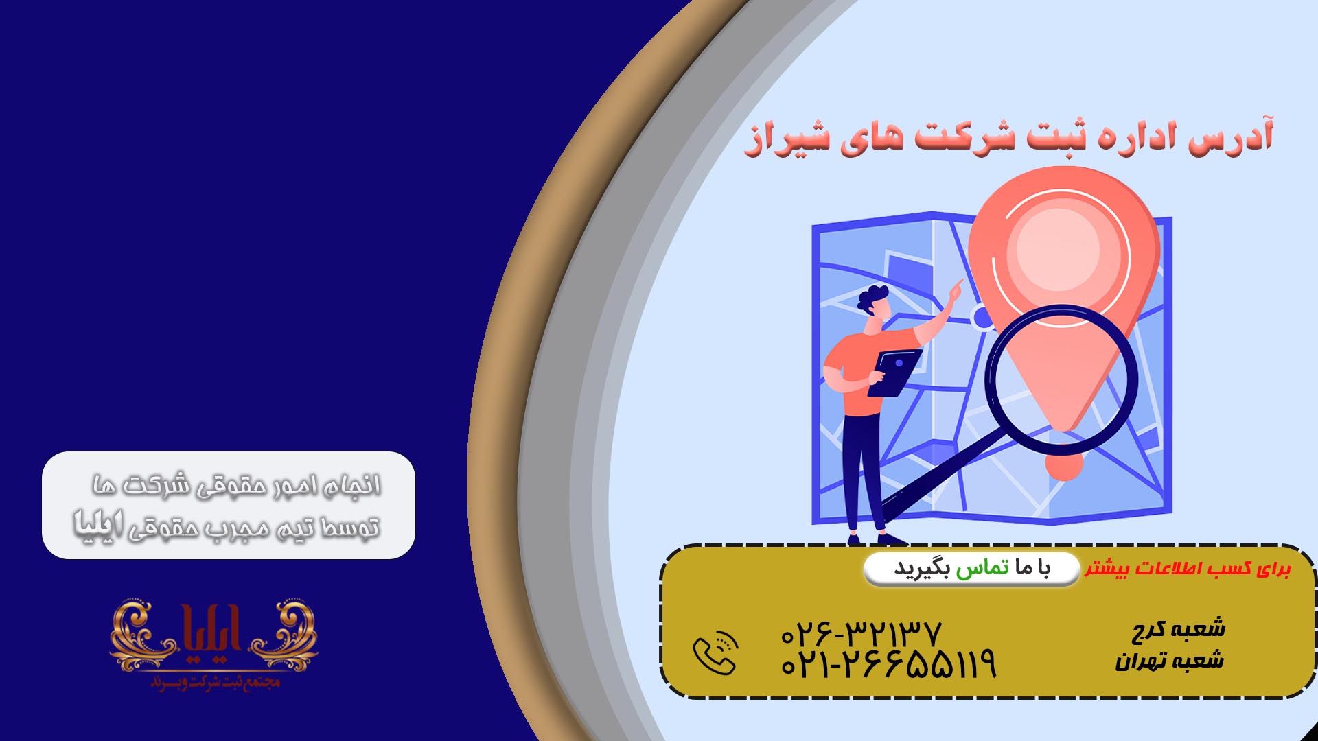 آدرس اداره ثبت شرکتهای شیراز