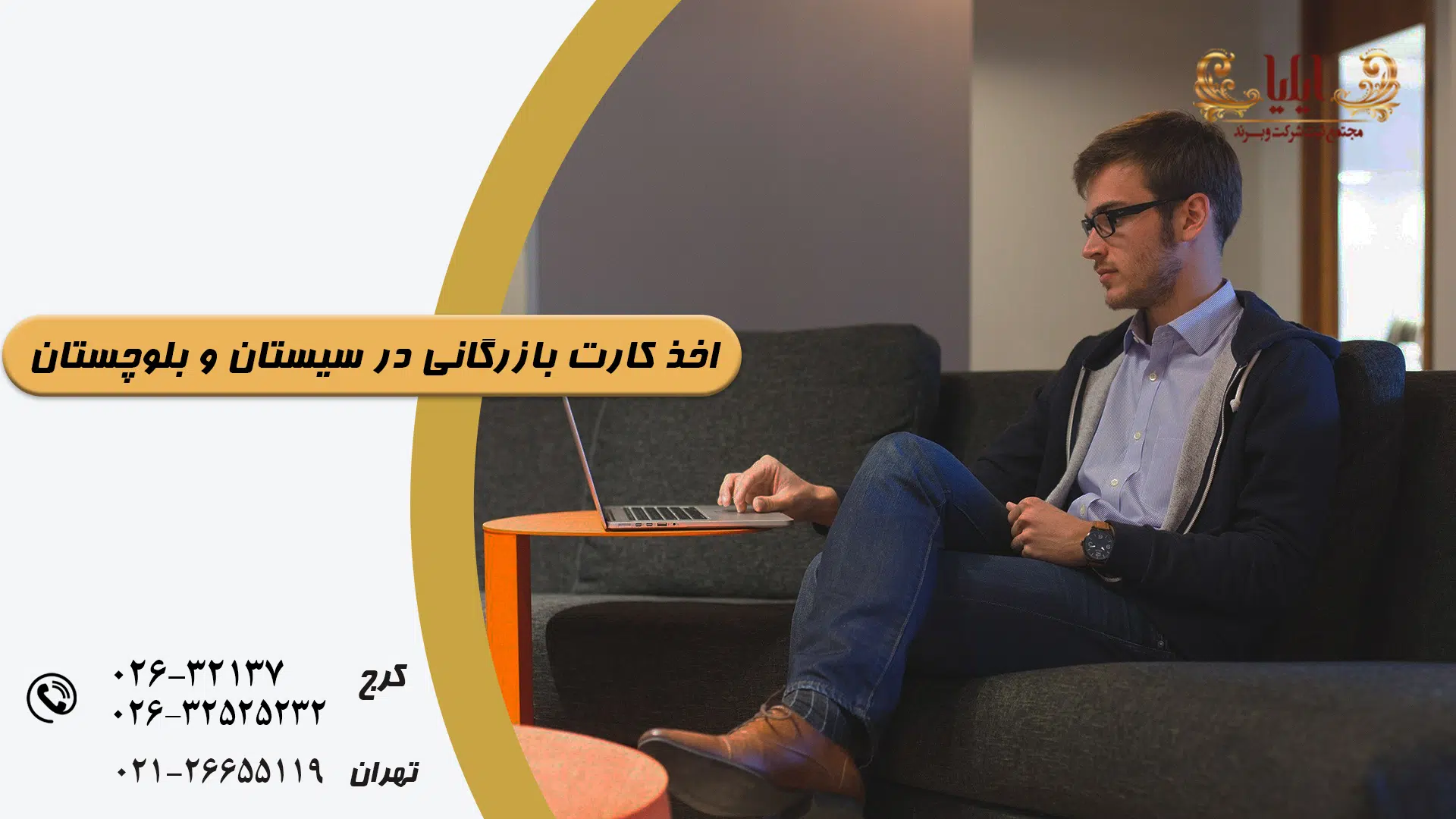 اخذ کارت بازرگانی در سیستان و بلوچستان