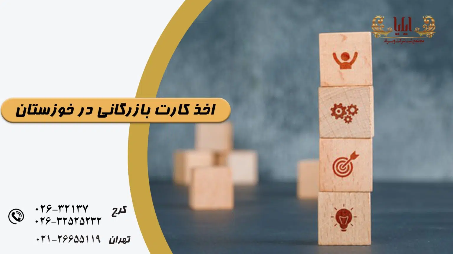اخذ کارت بازرگانی در خوزستان