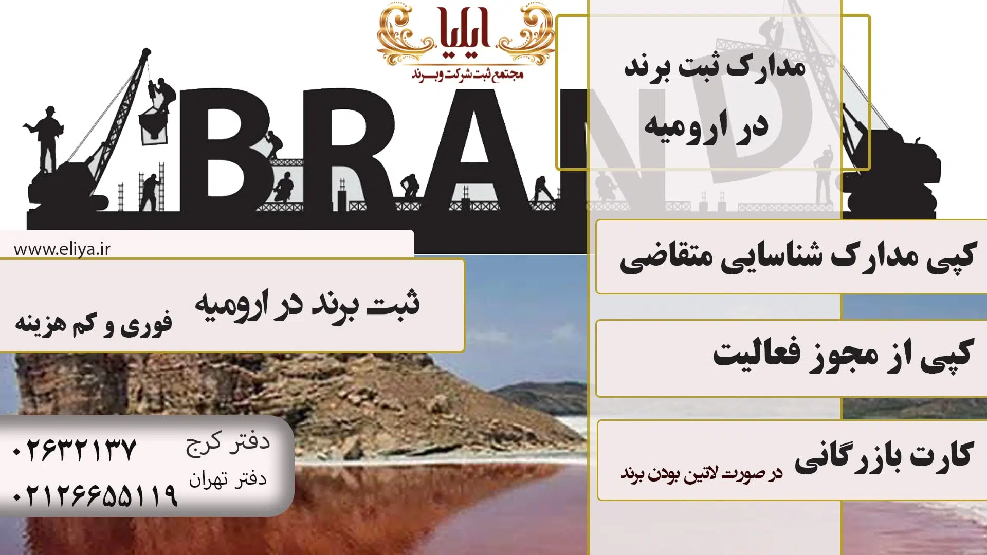 مدارک مورد نیاز جهت ثبت برند در ارومیه