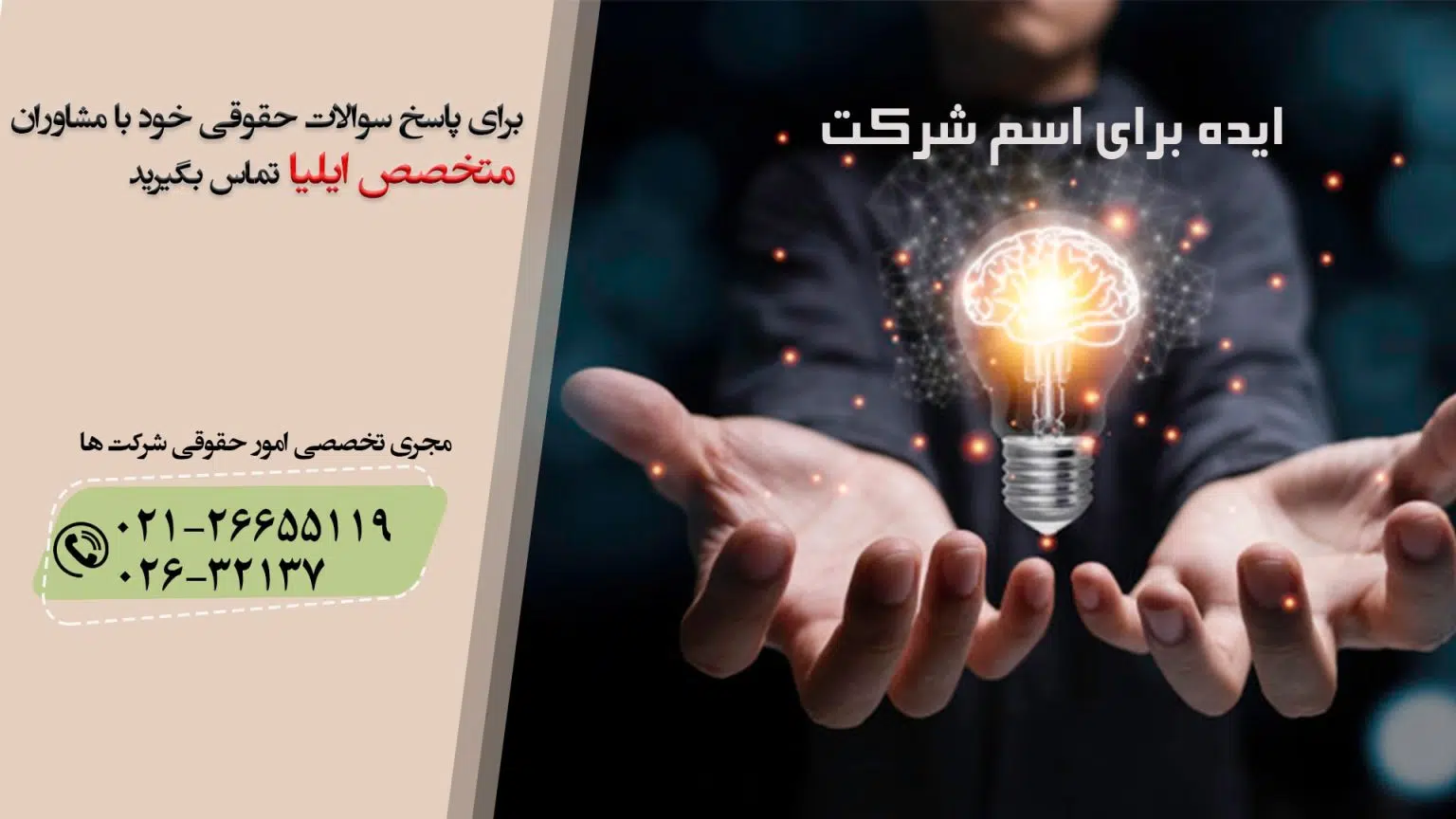 ایده برای اسم شرکت