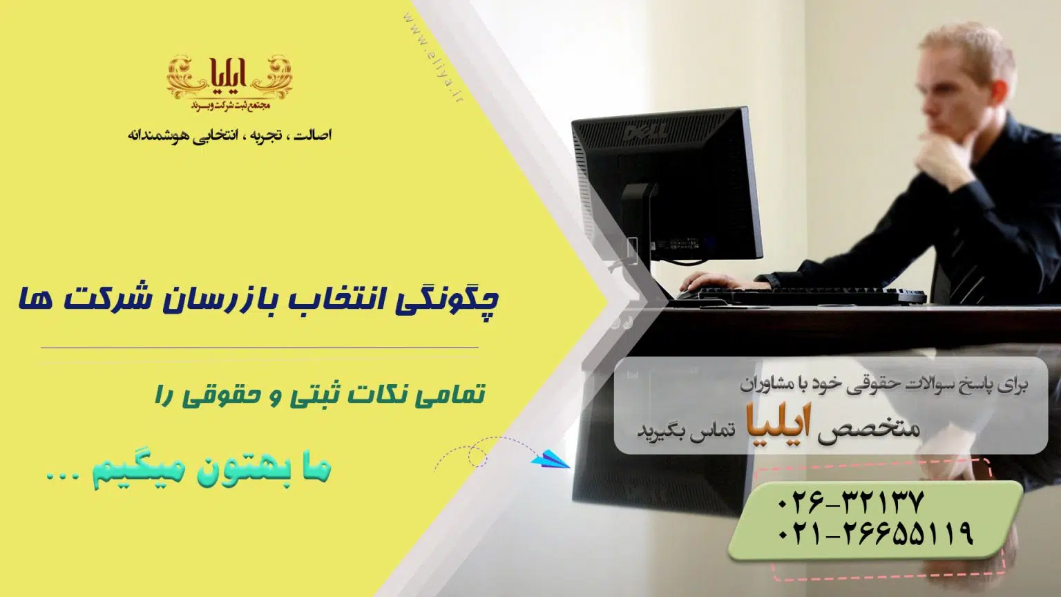 انتخاب بازرسان شرکت ها