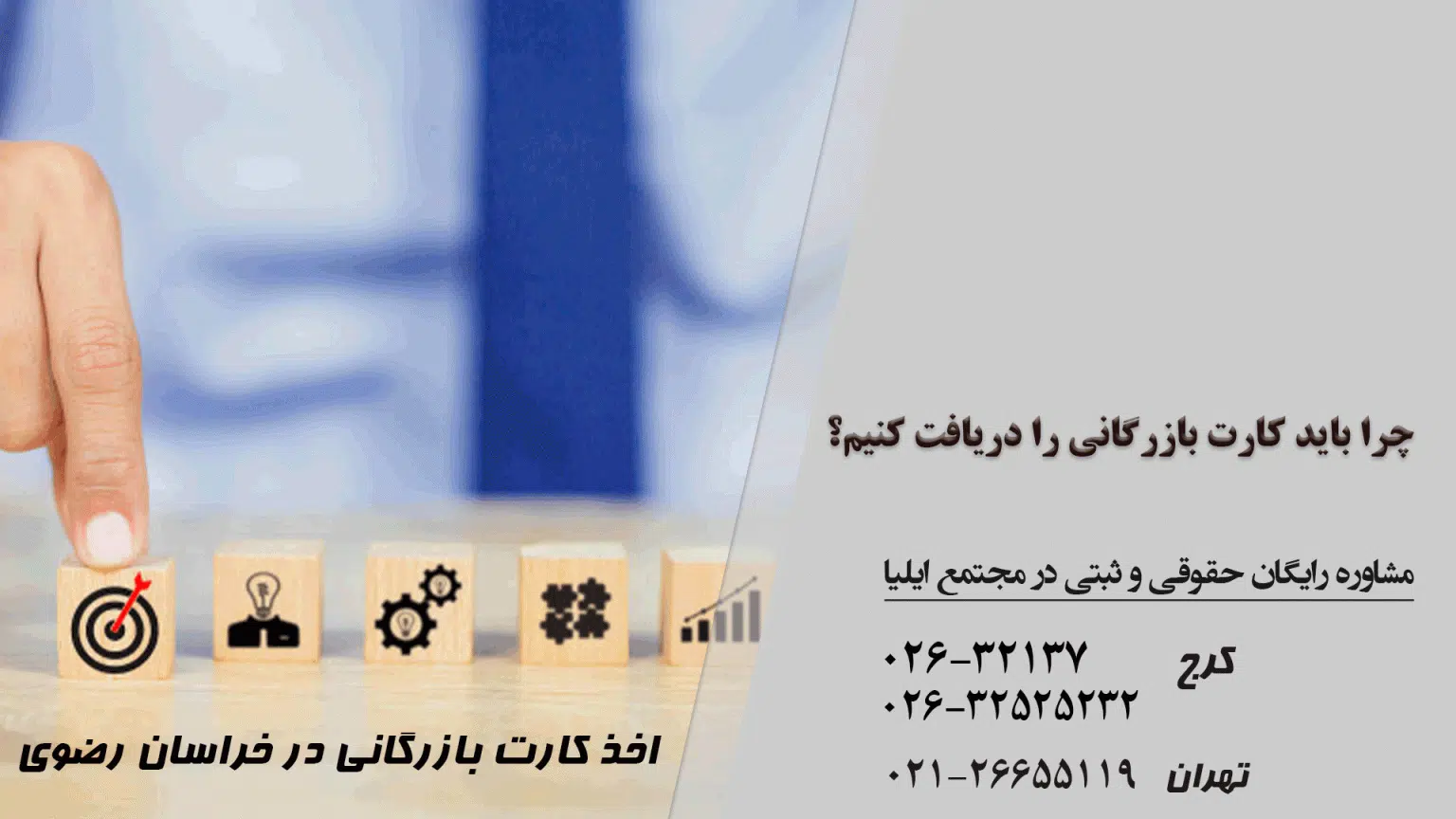 کارت بازرگانی در خراسان رضوی
