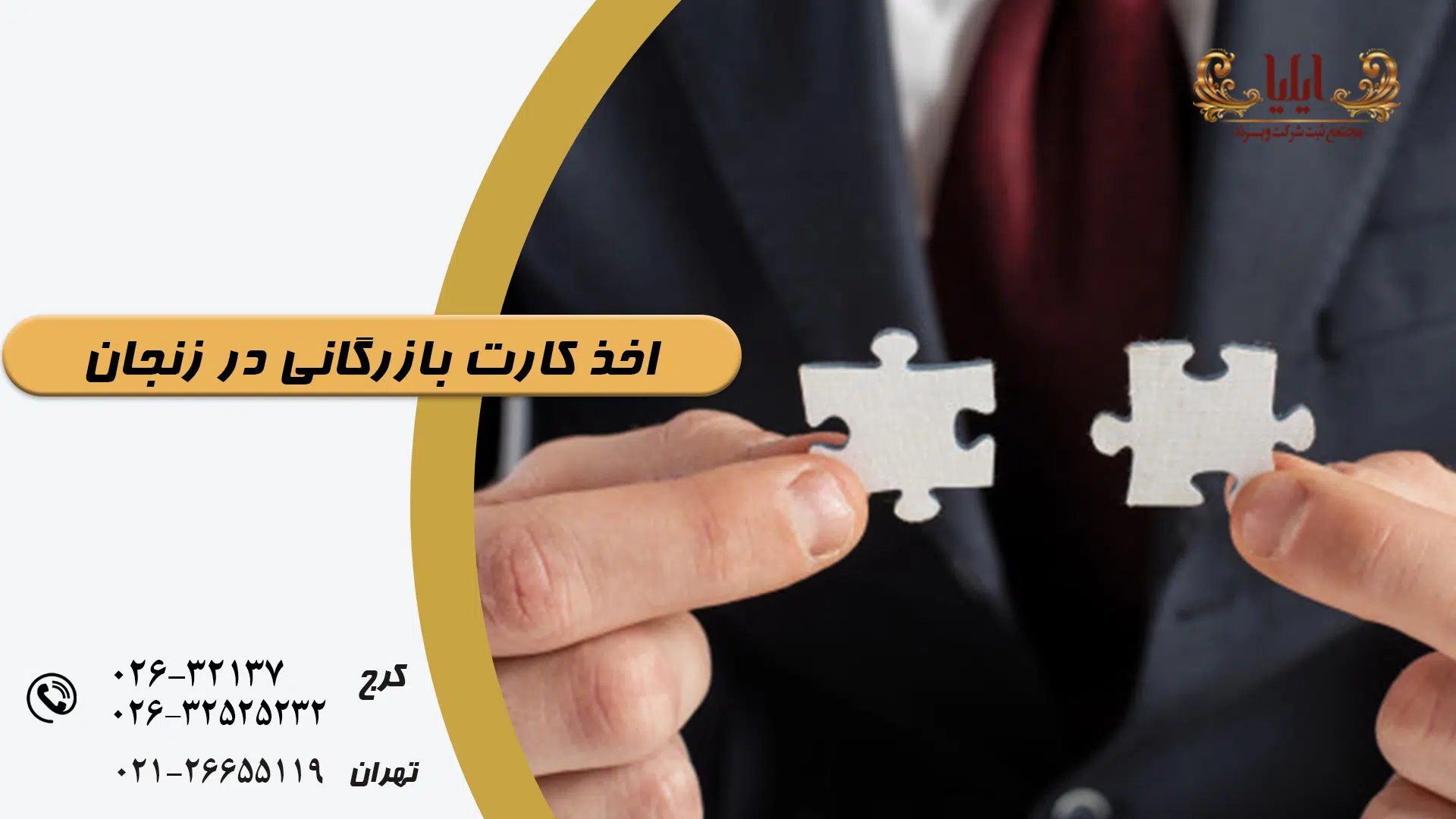 اخذ کارت بازرگانی در زنجان