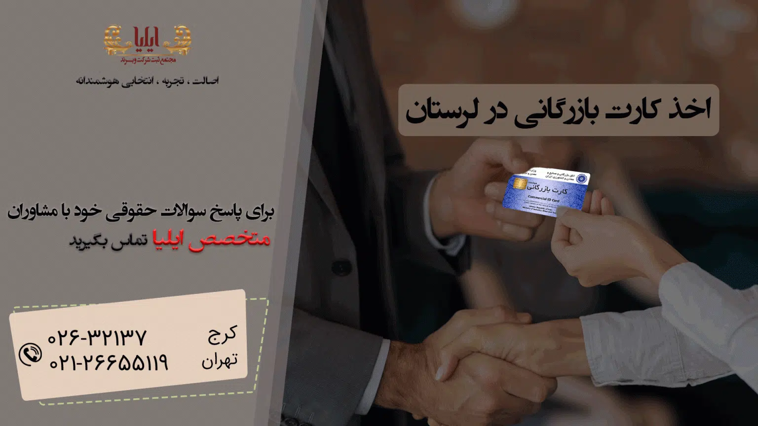 اخذ کارت بازرگانی در لرستان