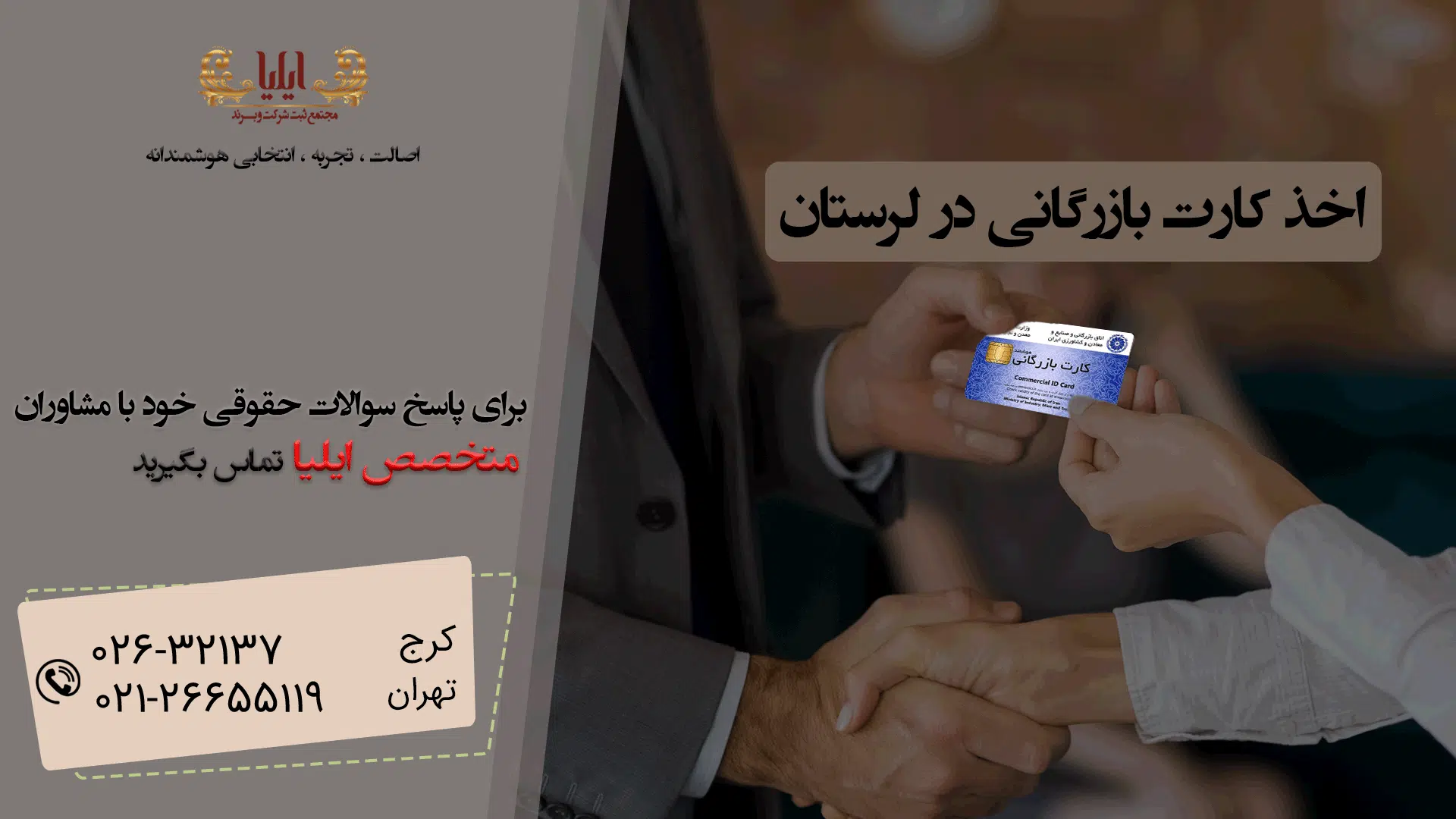 اخذ کارت بازرگانی در لرستان