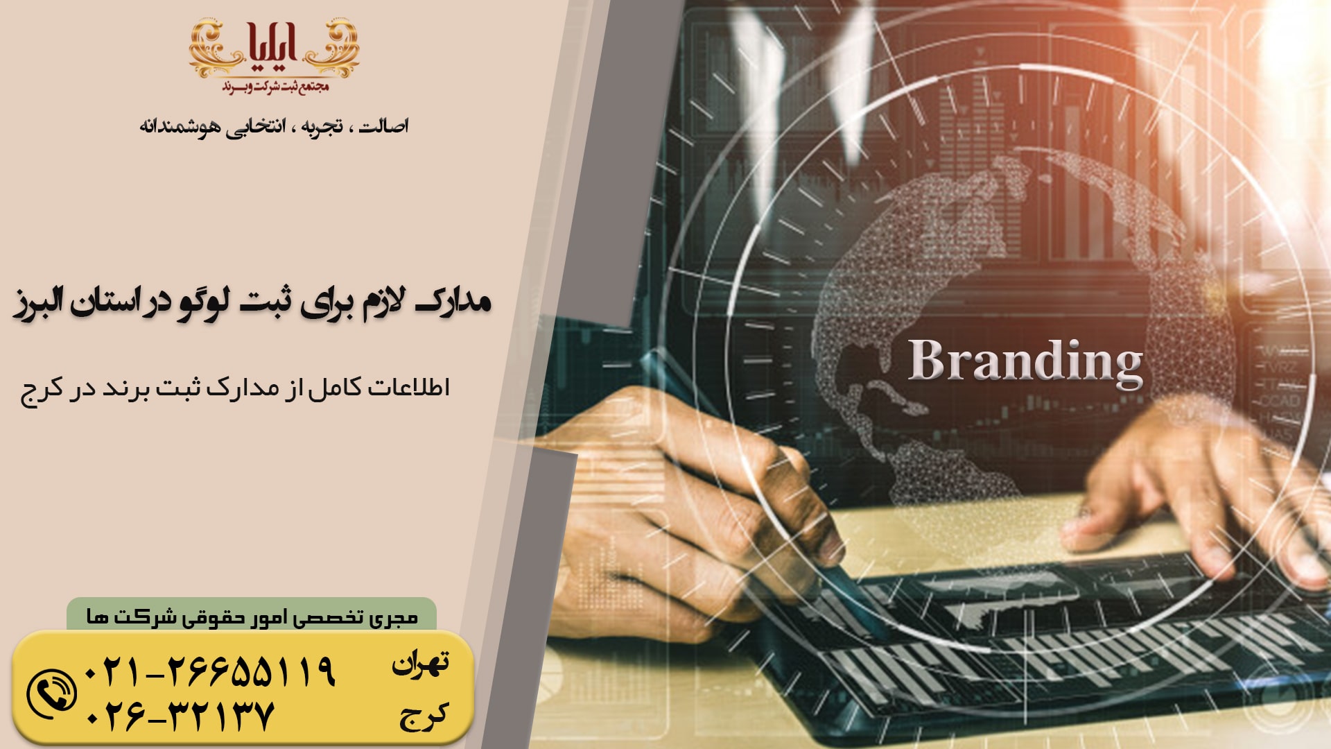 ثبت علامت تجاری در استان البرز