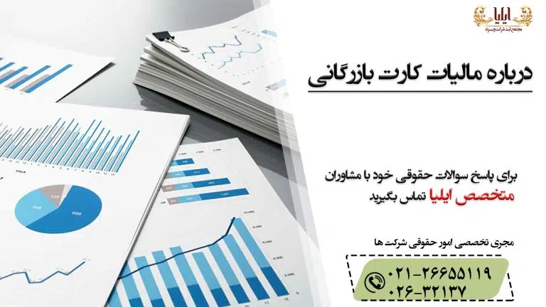 مالیات کارت بازرگانی