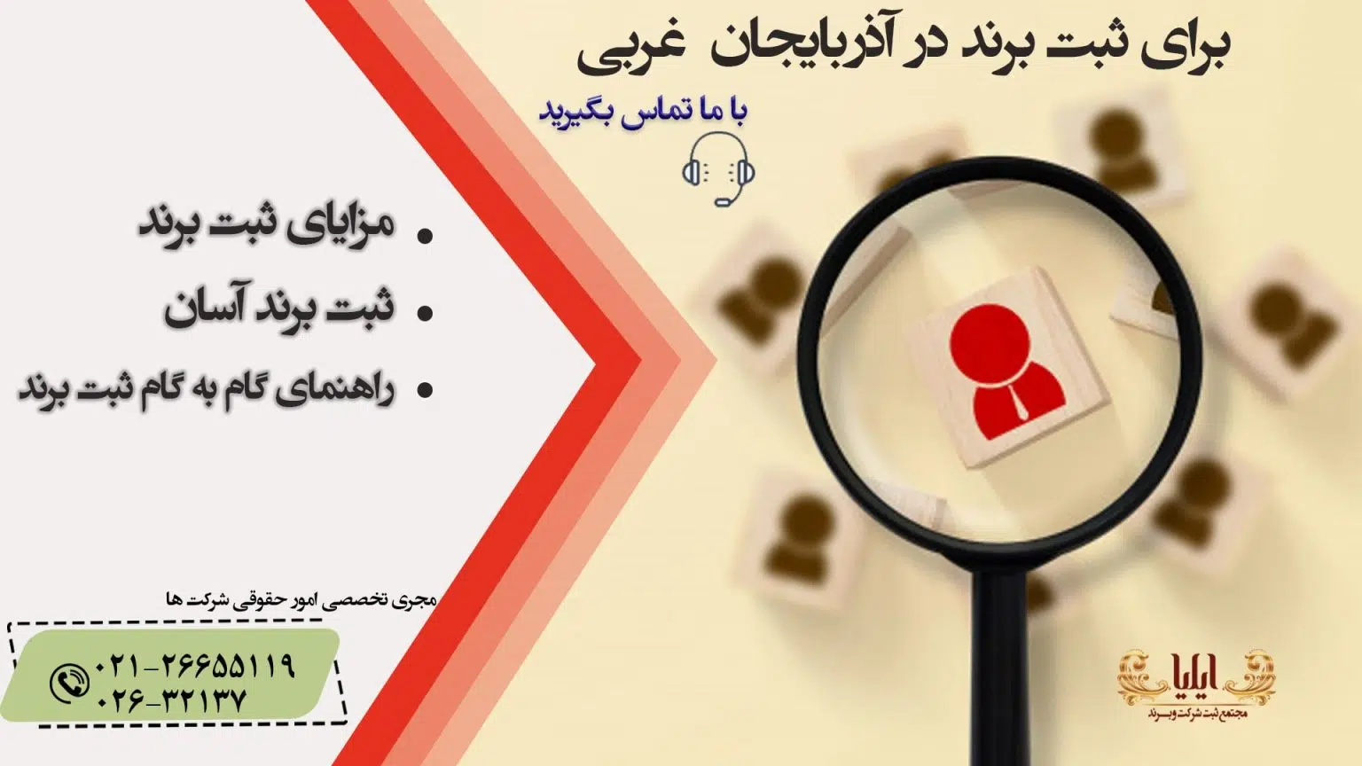 ثبت برند در آذربایجان غربی