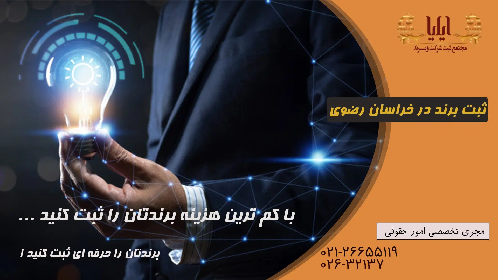 ثبت برند در خراسان رضوی