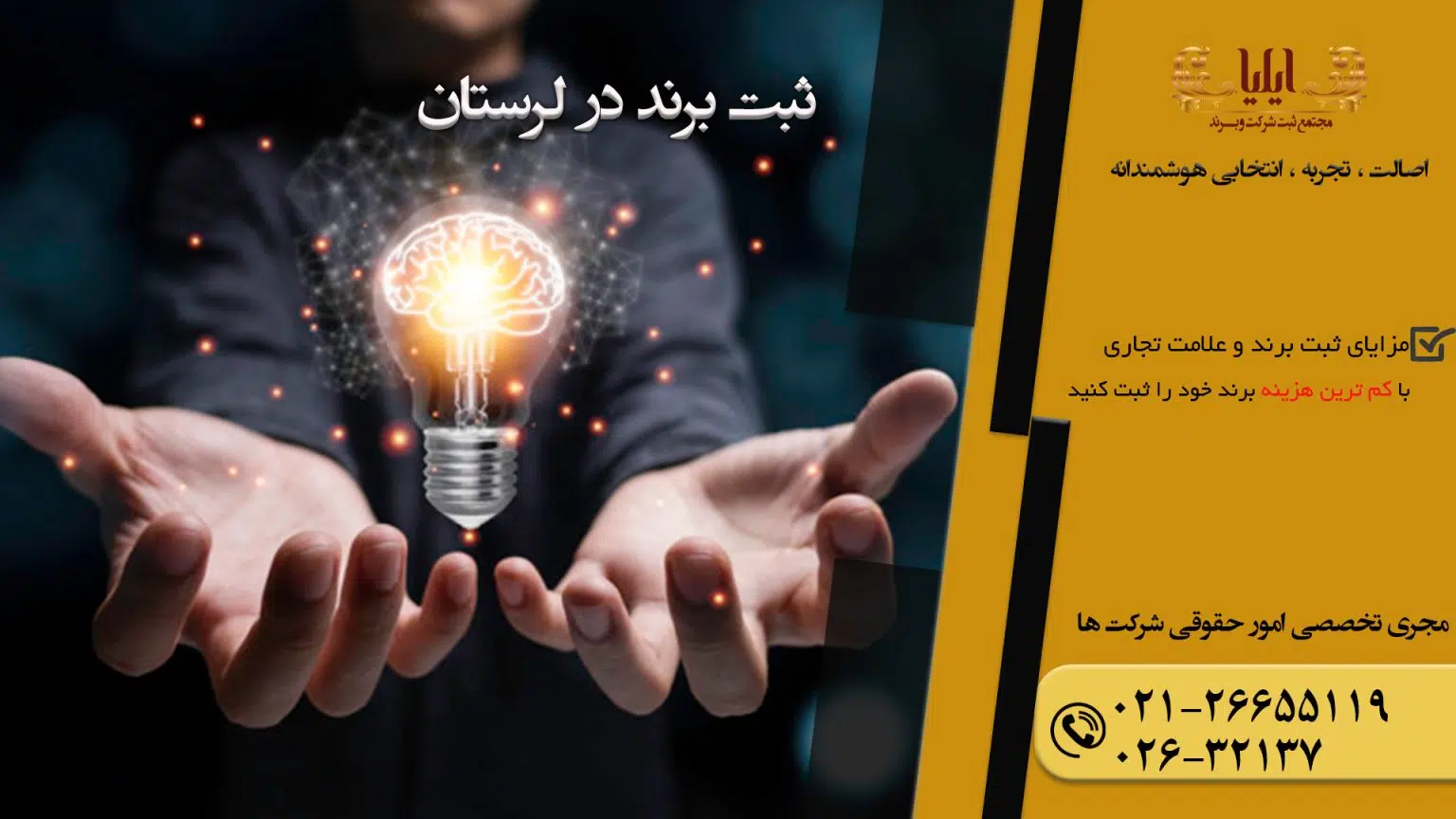 ثبت برند در لرستان