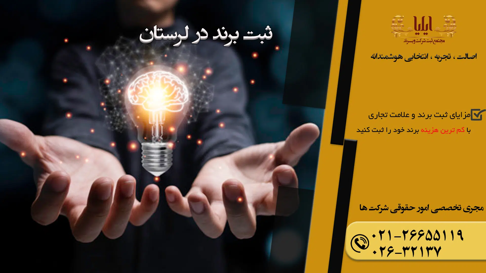 ثبت برند در لرستان