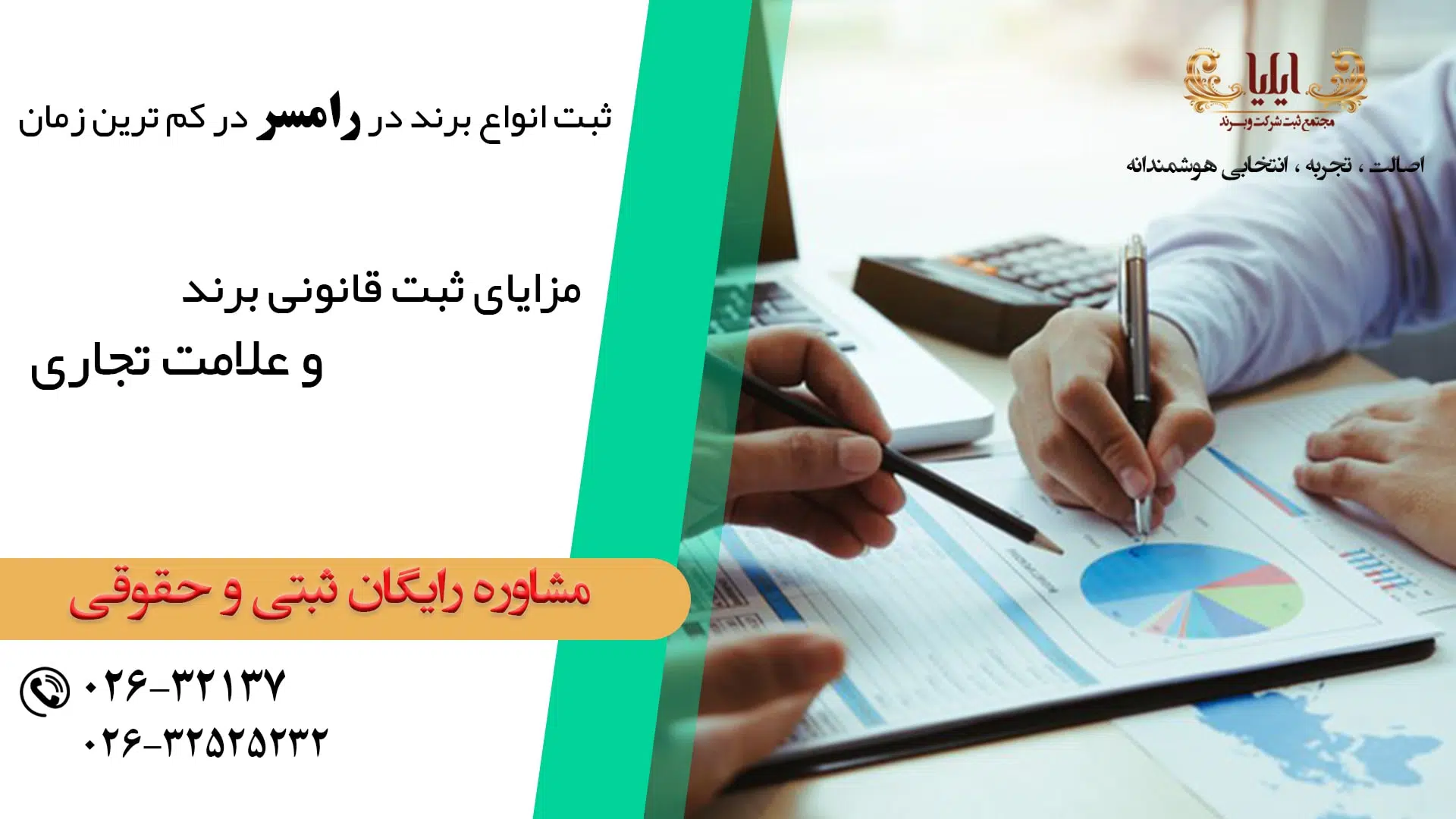 مدارک ثبت برند در رامسر