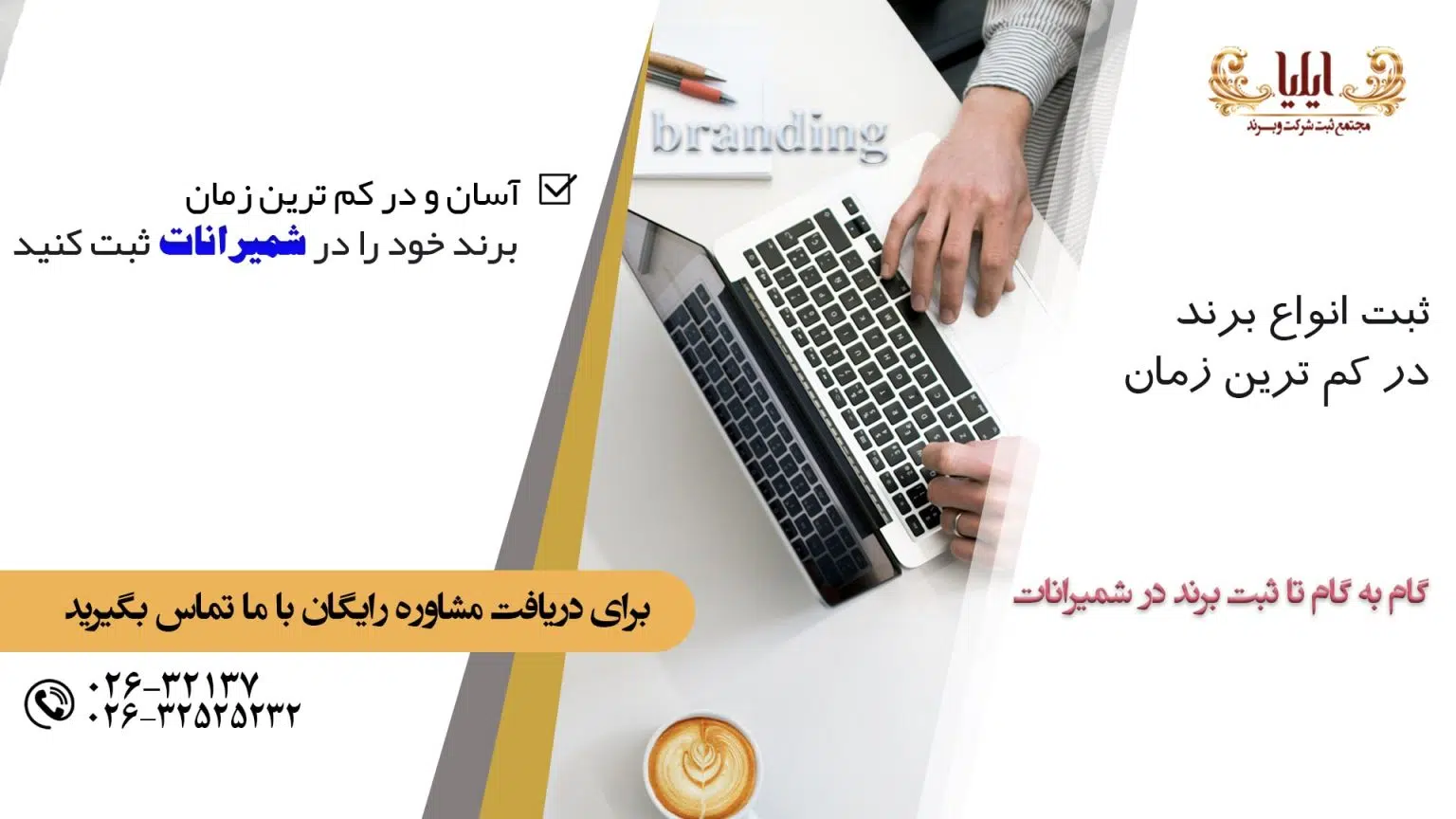 ثبت برند در شمیرانات