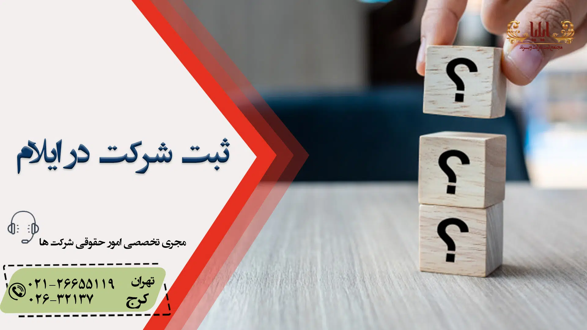 ثبت شرکت در ایلام