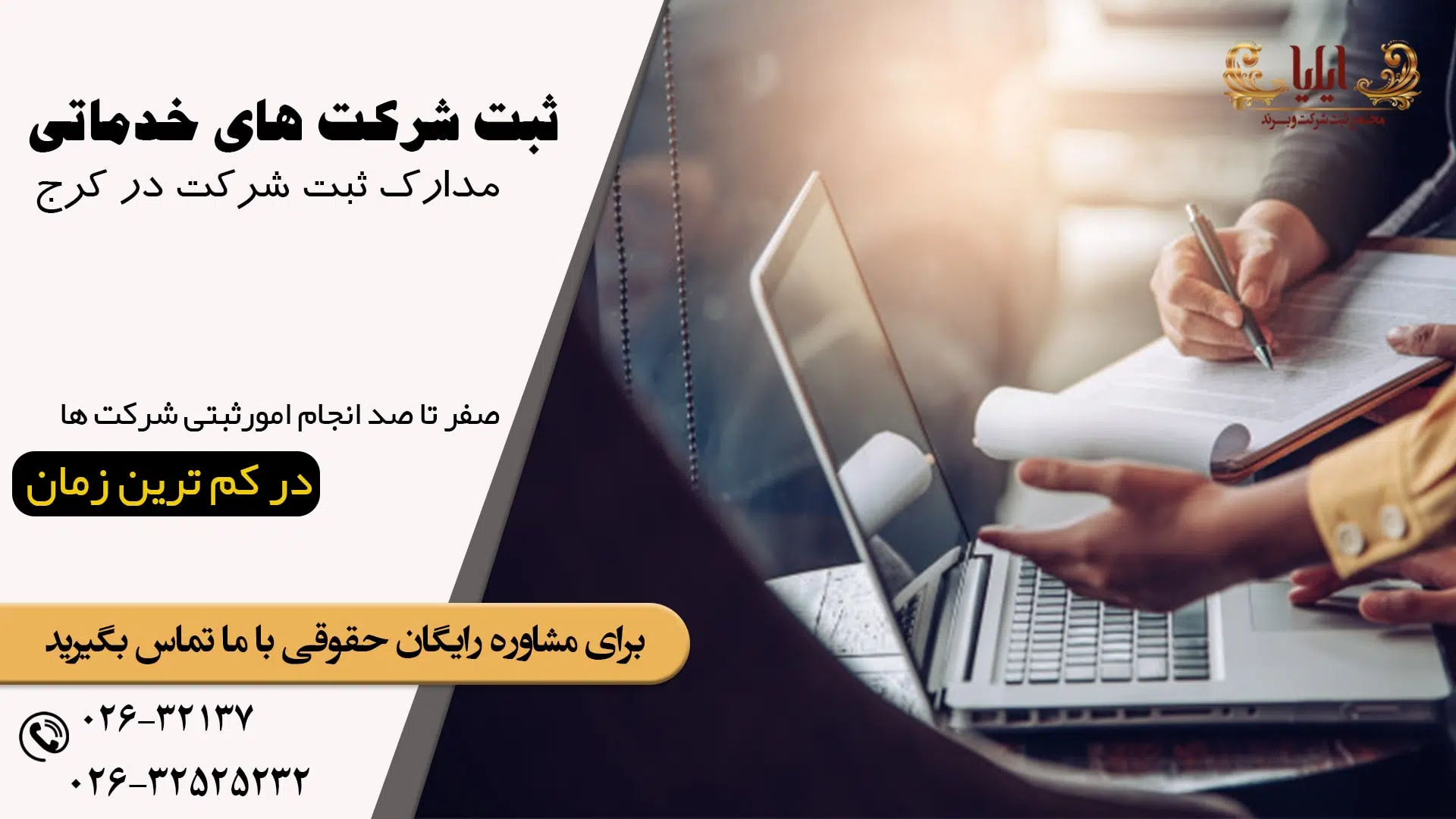 مراحل ثبت شرکت خدمات نظافتی و تشریفات مجالس در کرج