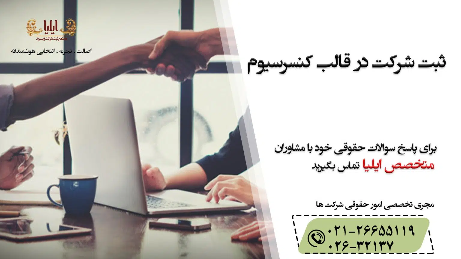 ثبت شرکت در قالب کنسرسیوم