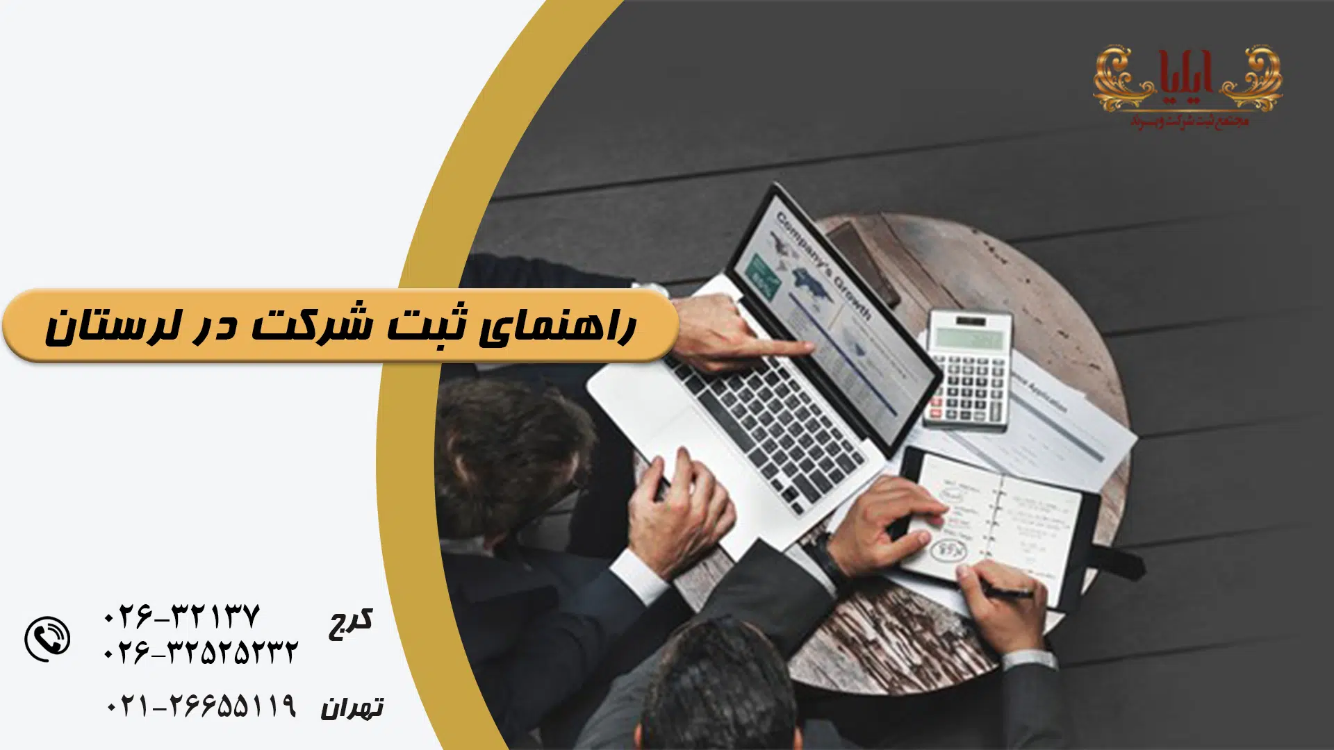 ثبت شرکت در لرستان