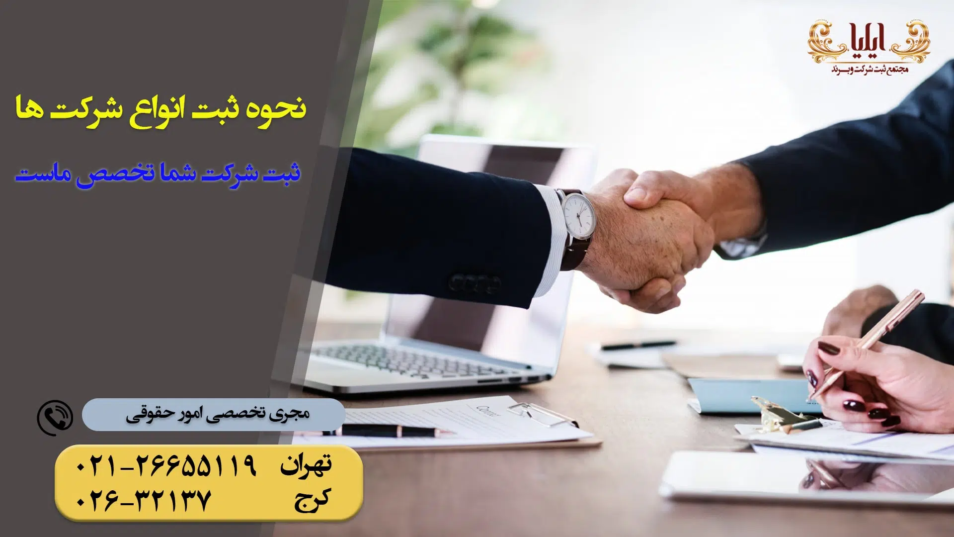 ثبت شرکت های خارجی در ایران