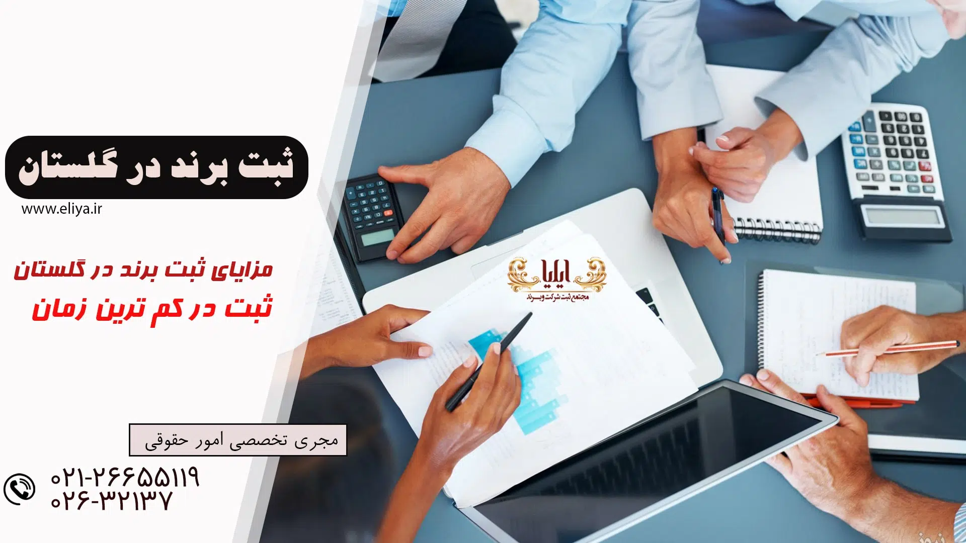 ثبت برند در گلستان