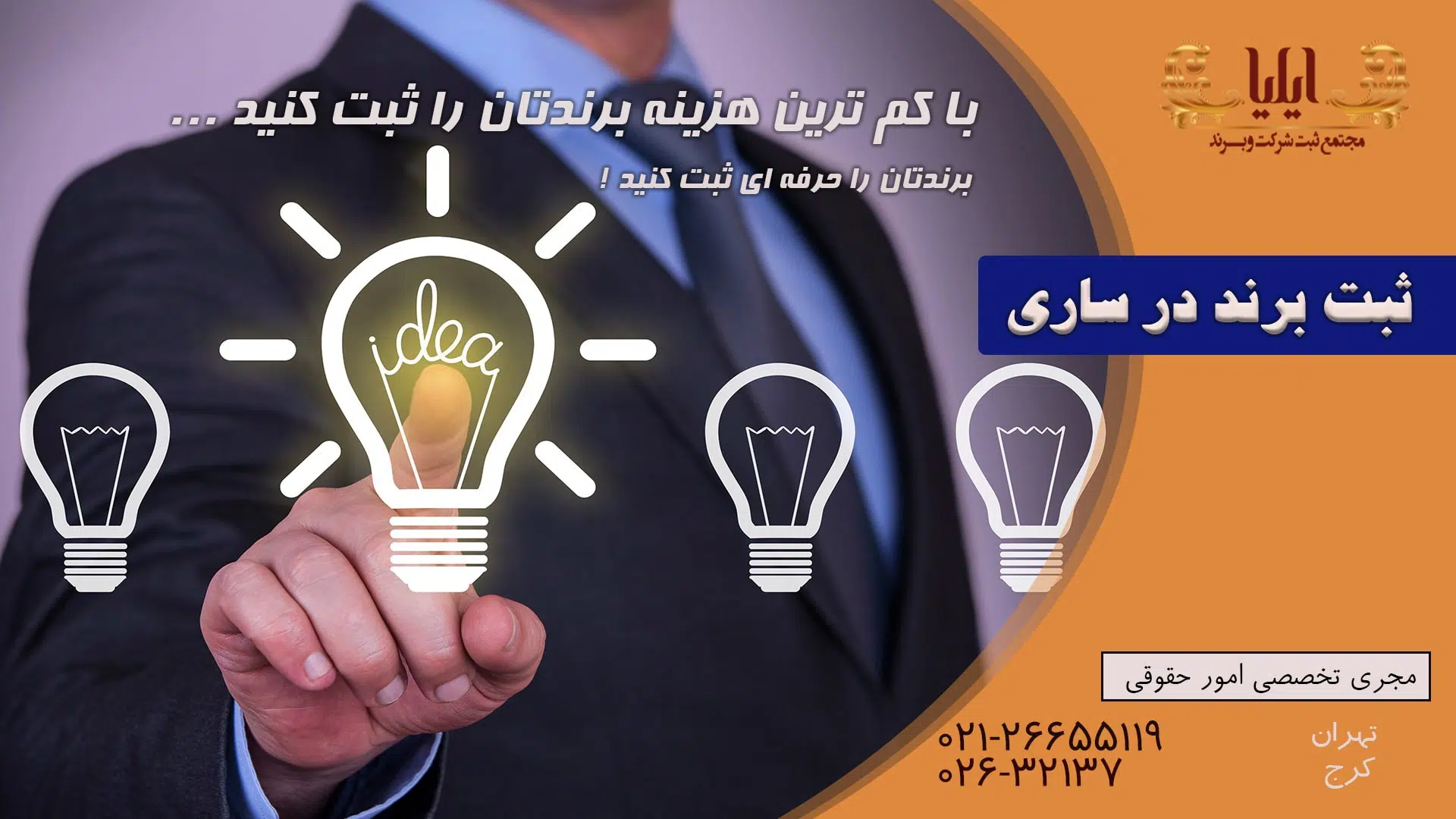 مراحل ثبت برند در ساری
