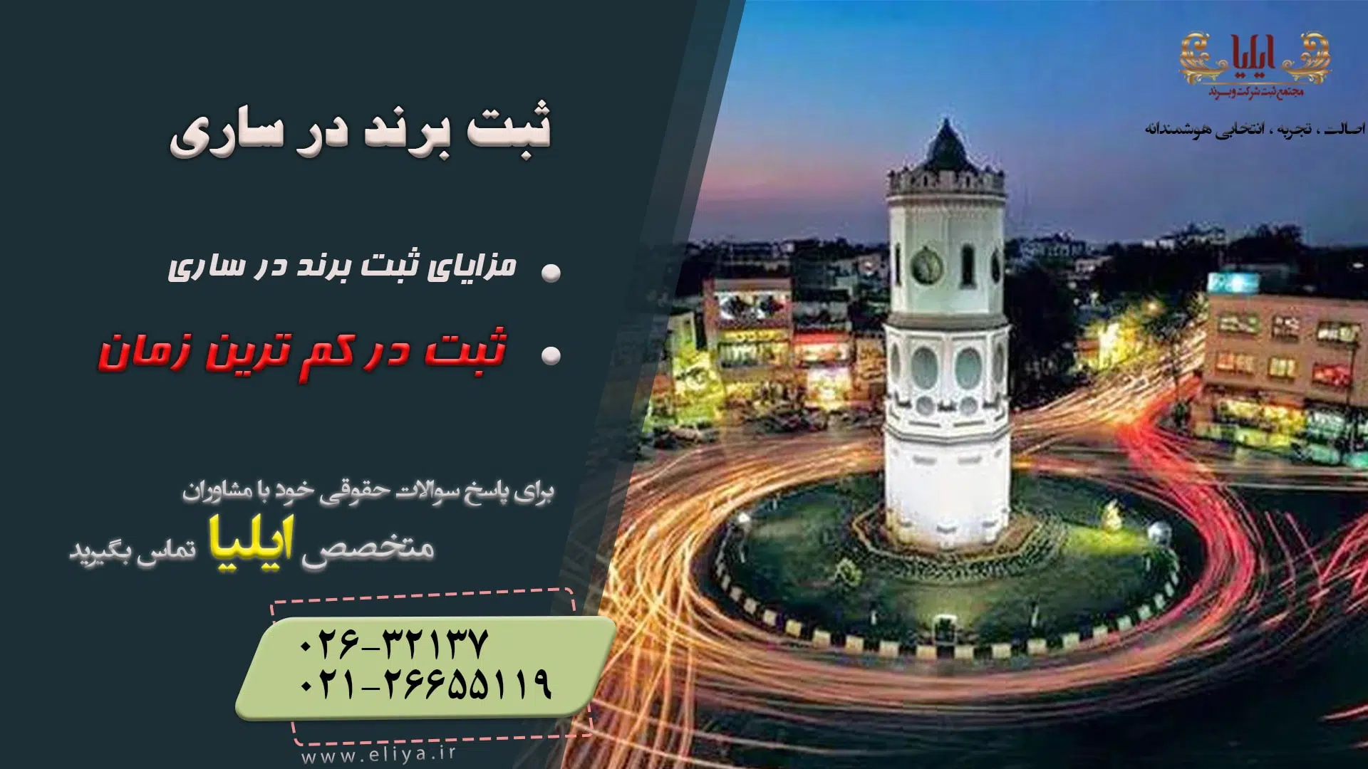 ثبت برند در ساری