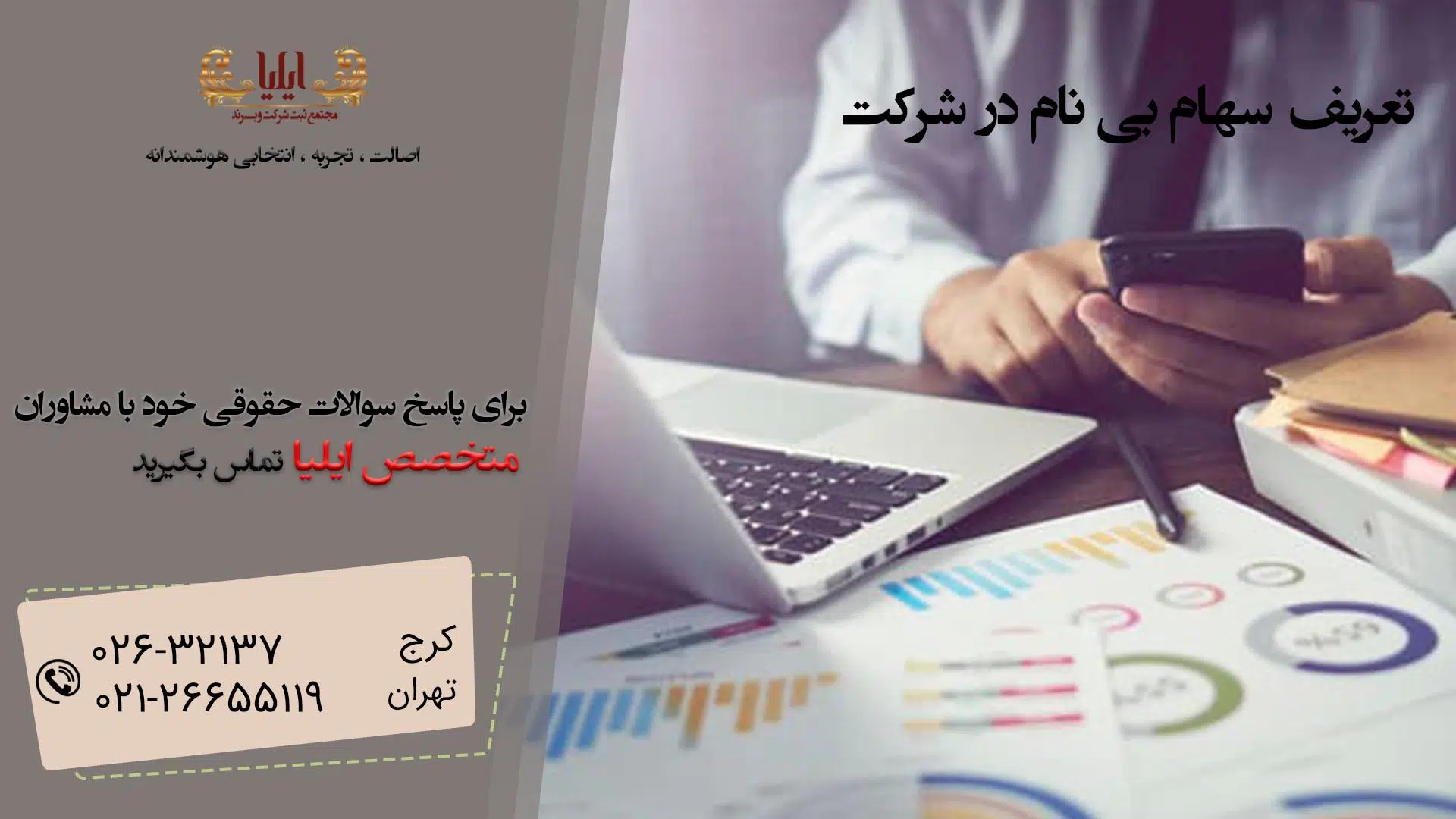 سهام بی نام در شرکت