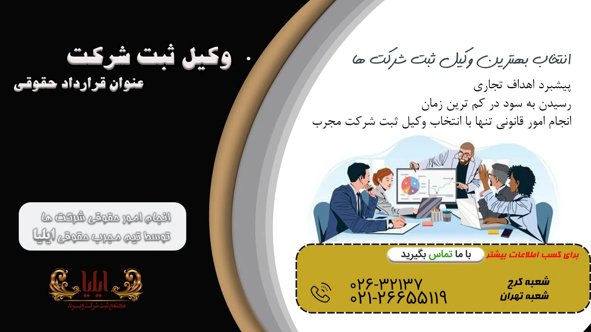 وکیل ثبت شرکت