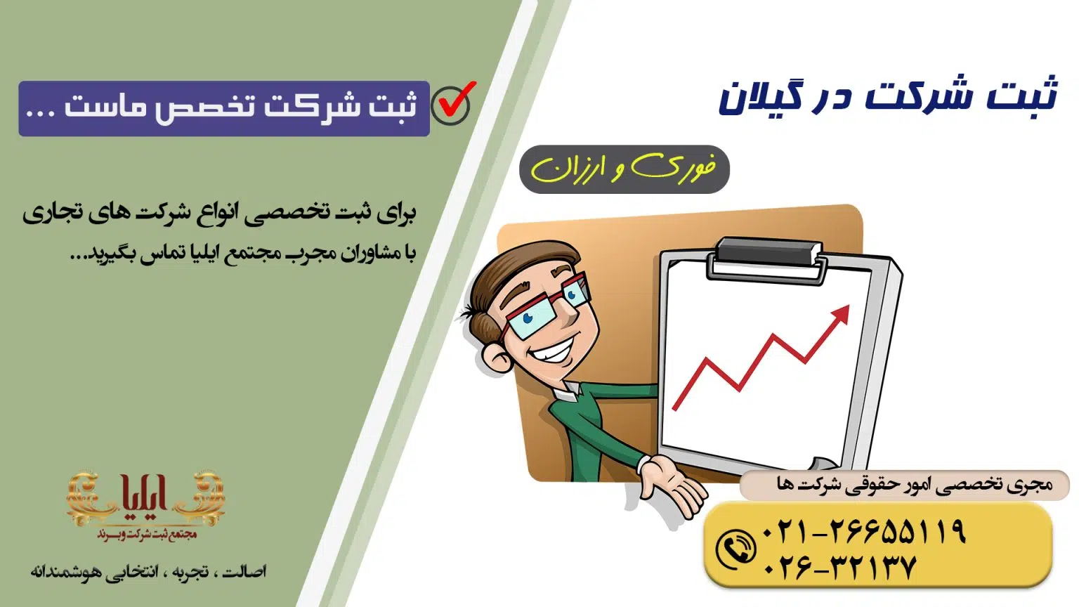 ثبت شرکت در گیلان