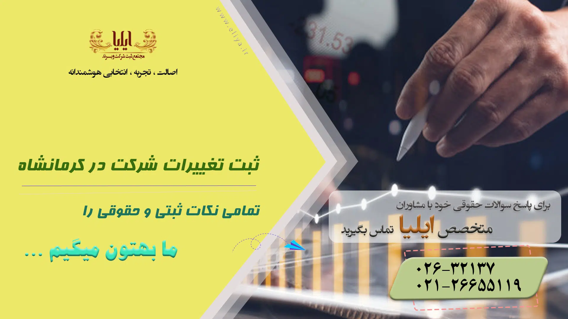 ثبت تغییرات شرکت در کرمانشاه