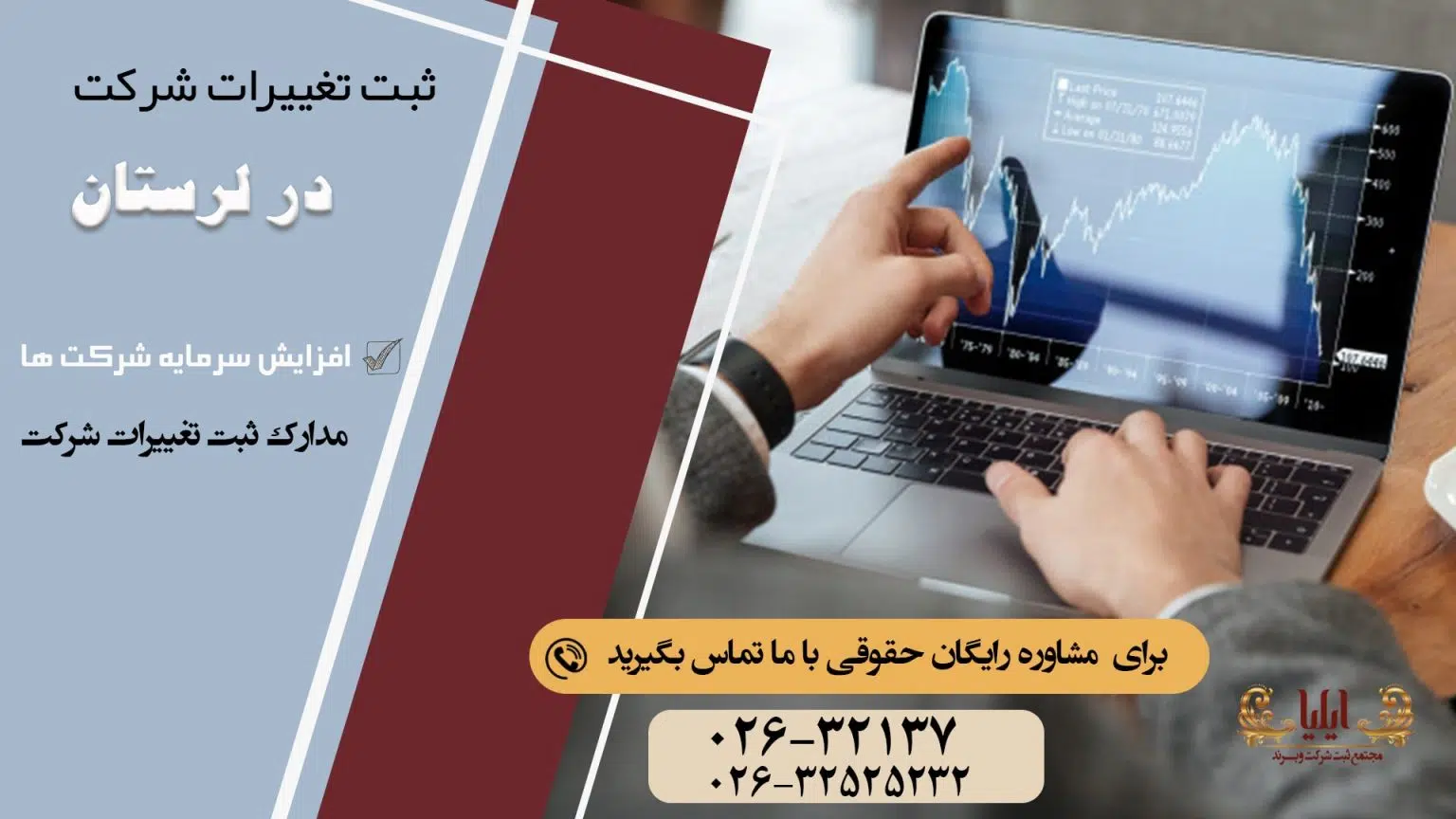 ثبت تغییرات شرکت در لرستان
