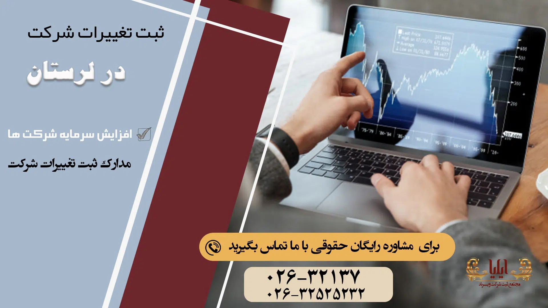 ثبت تغییرات شرکت در لرستان