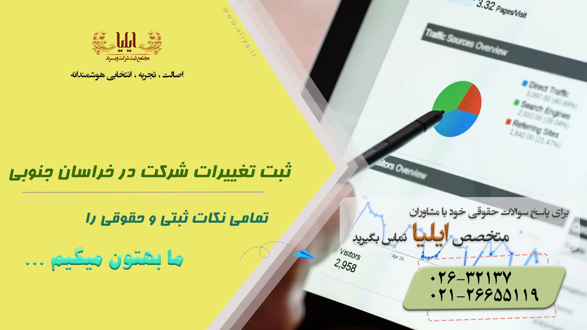 ثبت تغییرات شرکت در خراسان جنوبی
