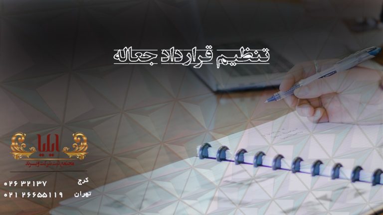 قرارداد جعاله