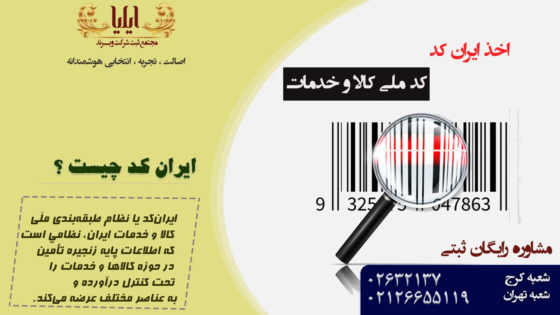 مراحل ثبت نام ایران کد