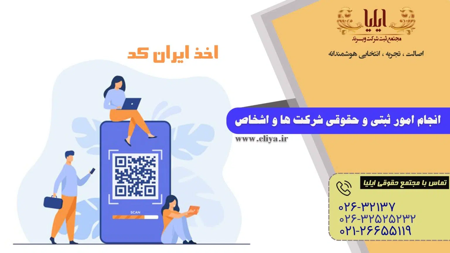 اخذ ایران کد
