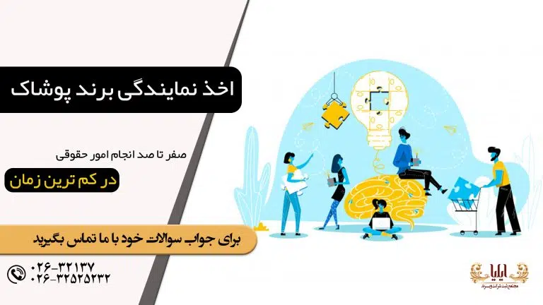 نمایندگی برند پوشاک