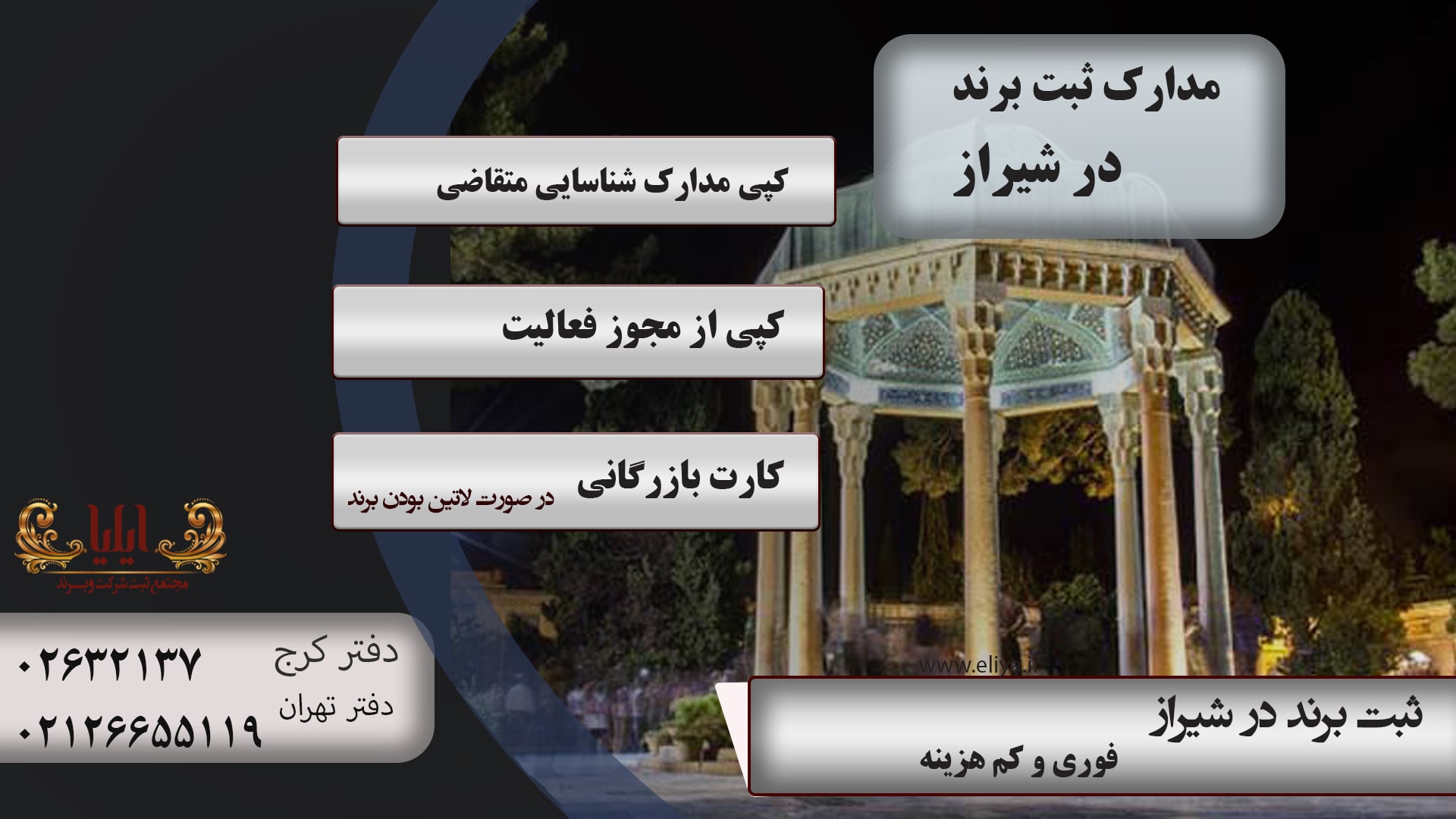 مدارک ثبت برند در شیراز