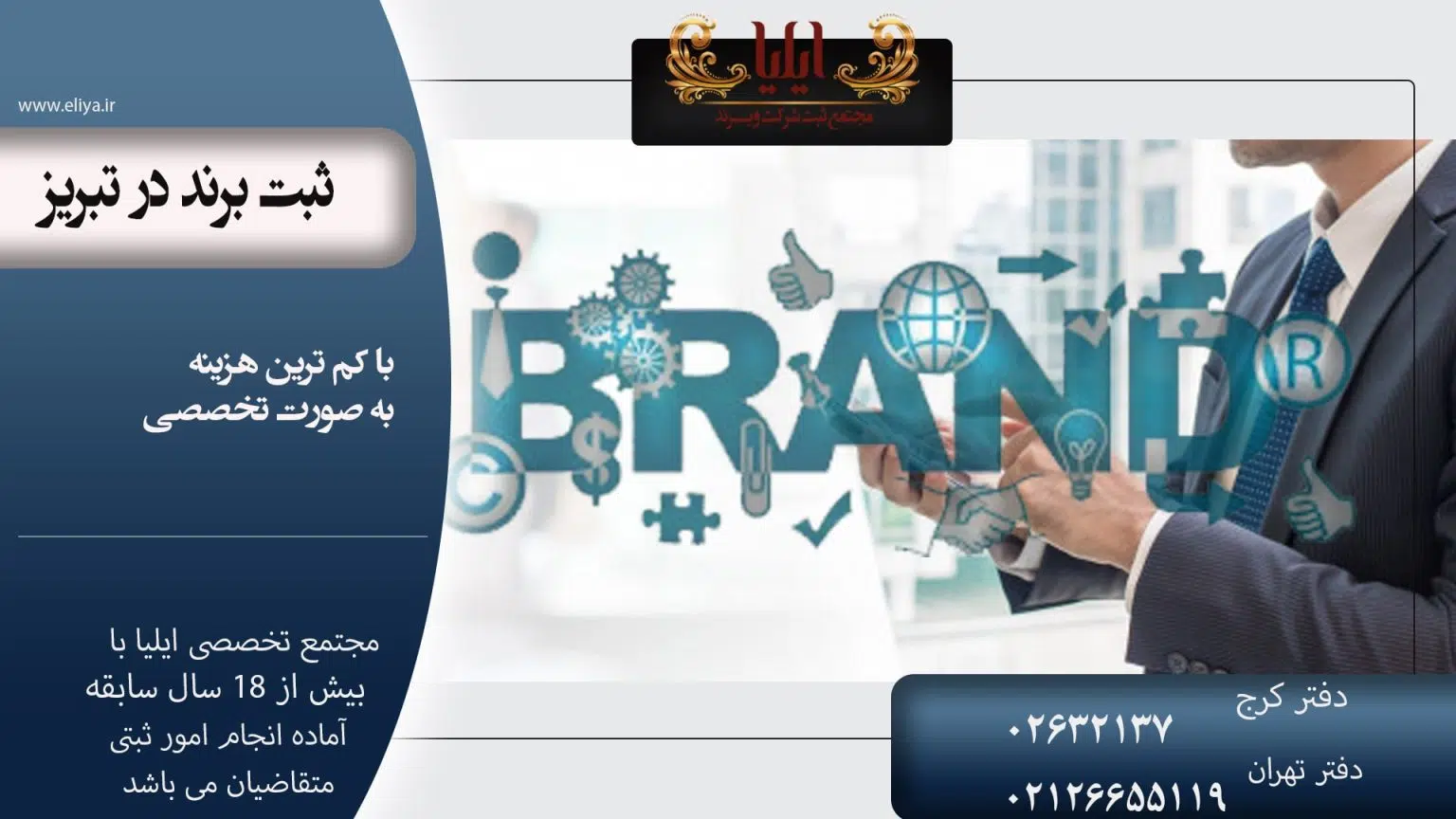ثبت برند در تبریز 